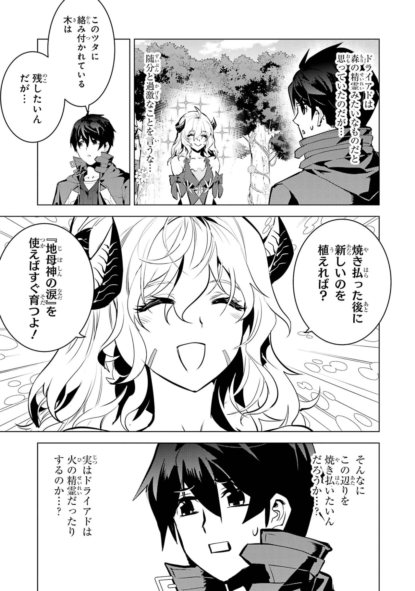 Tensei Kenja no Isekai Life: Daini no Shokugyou o Ete, Sekai Saikyou ni Narimashita Chap 97 - Next Chap 98
