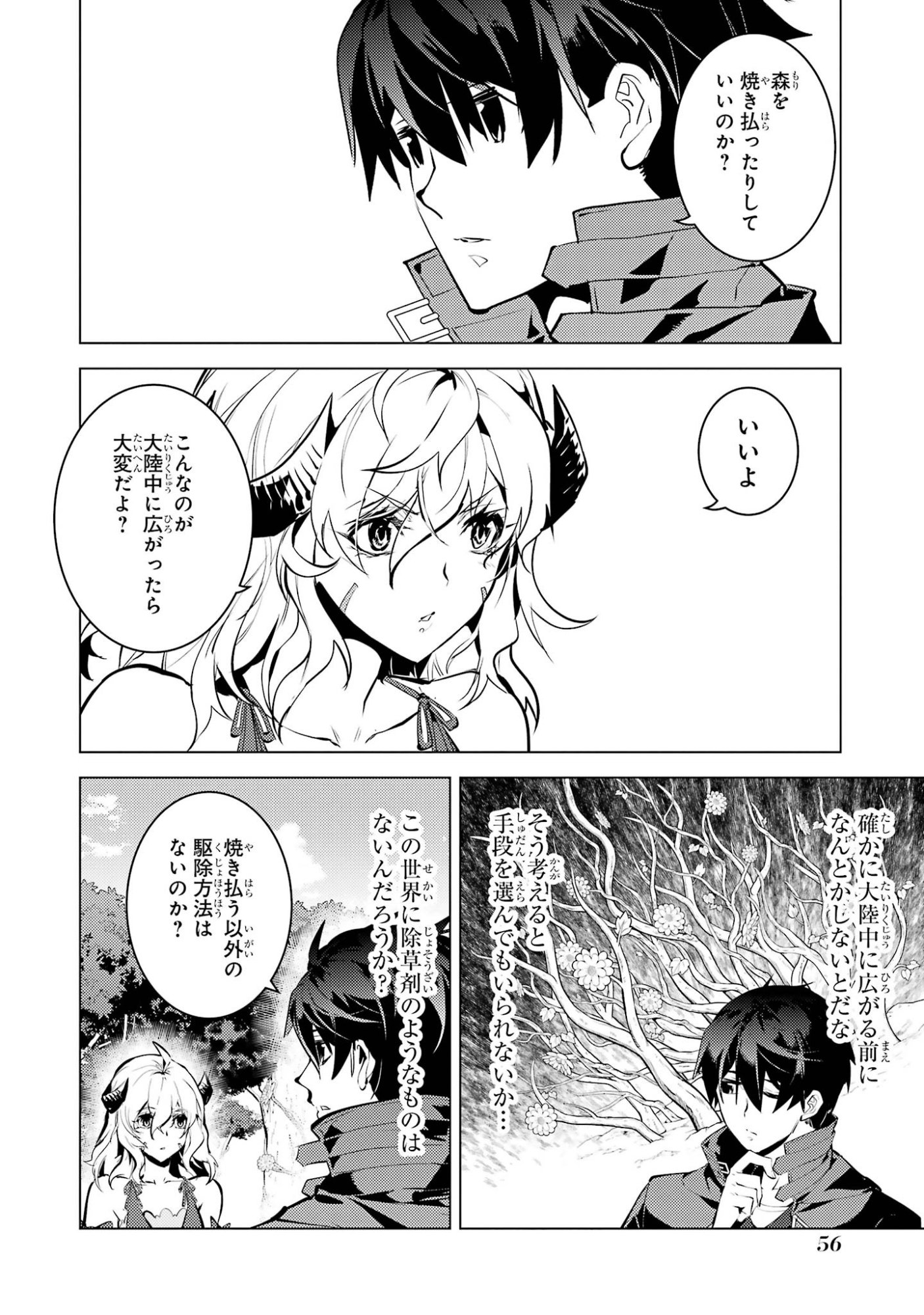 Tensei Kenja no Isekai Life: Daini no Shokugyou o Ete, Sekai Saikyou ni Narimashita Chap 97 - Next Chap 98