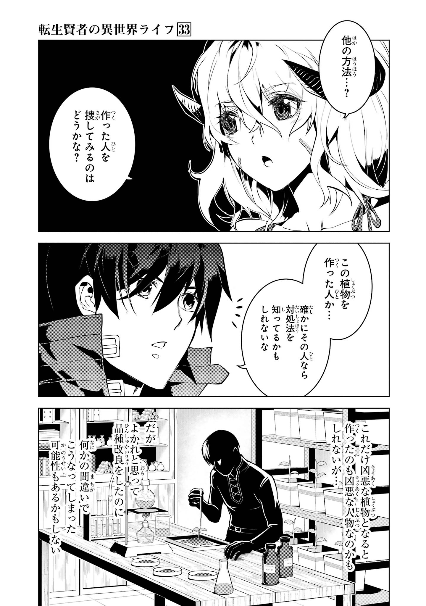 Tensei Kenja no Isekai Life: Daini no Shokugyou o Ete, Sekai Saikyou ni Narimashita Chap 97 - Next Chap 98