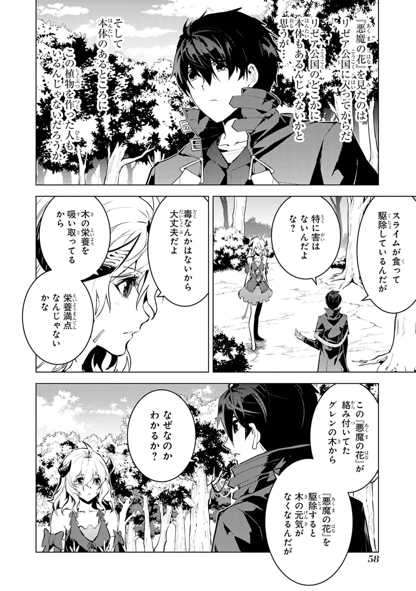 Tensei Kenja no Isekai Life: Daini no Shokugyou o Ete, Sekai Saikyou ni Narimashita Chap 97 - Next Chap 98
