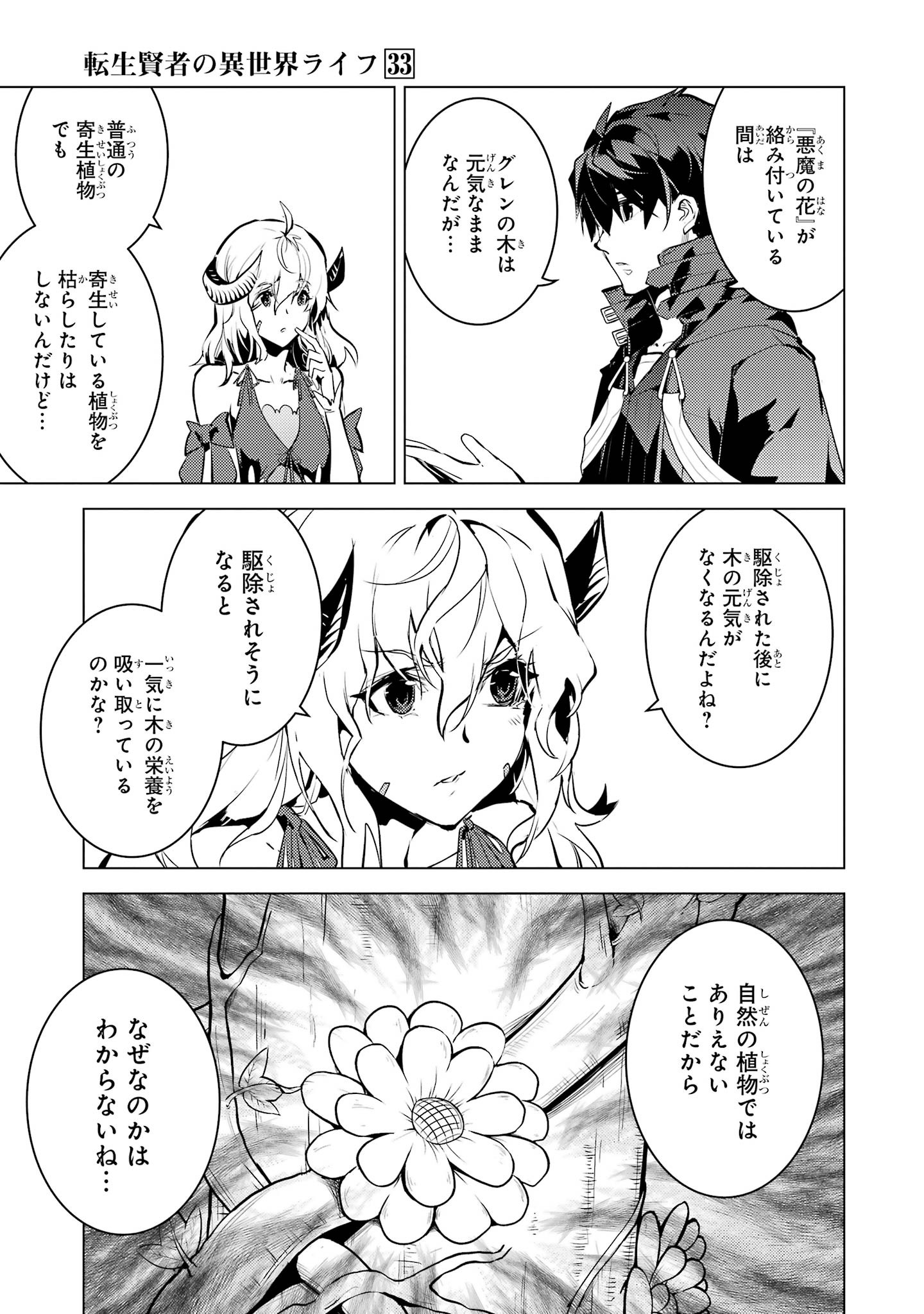 Tensei Kenja no Isekai Life: Daini no Shokugyou o Ete, Sekai Saikyou ni Narimashita Chap 97 - Next Chap 98
