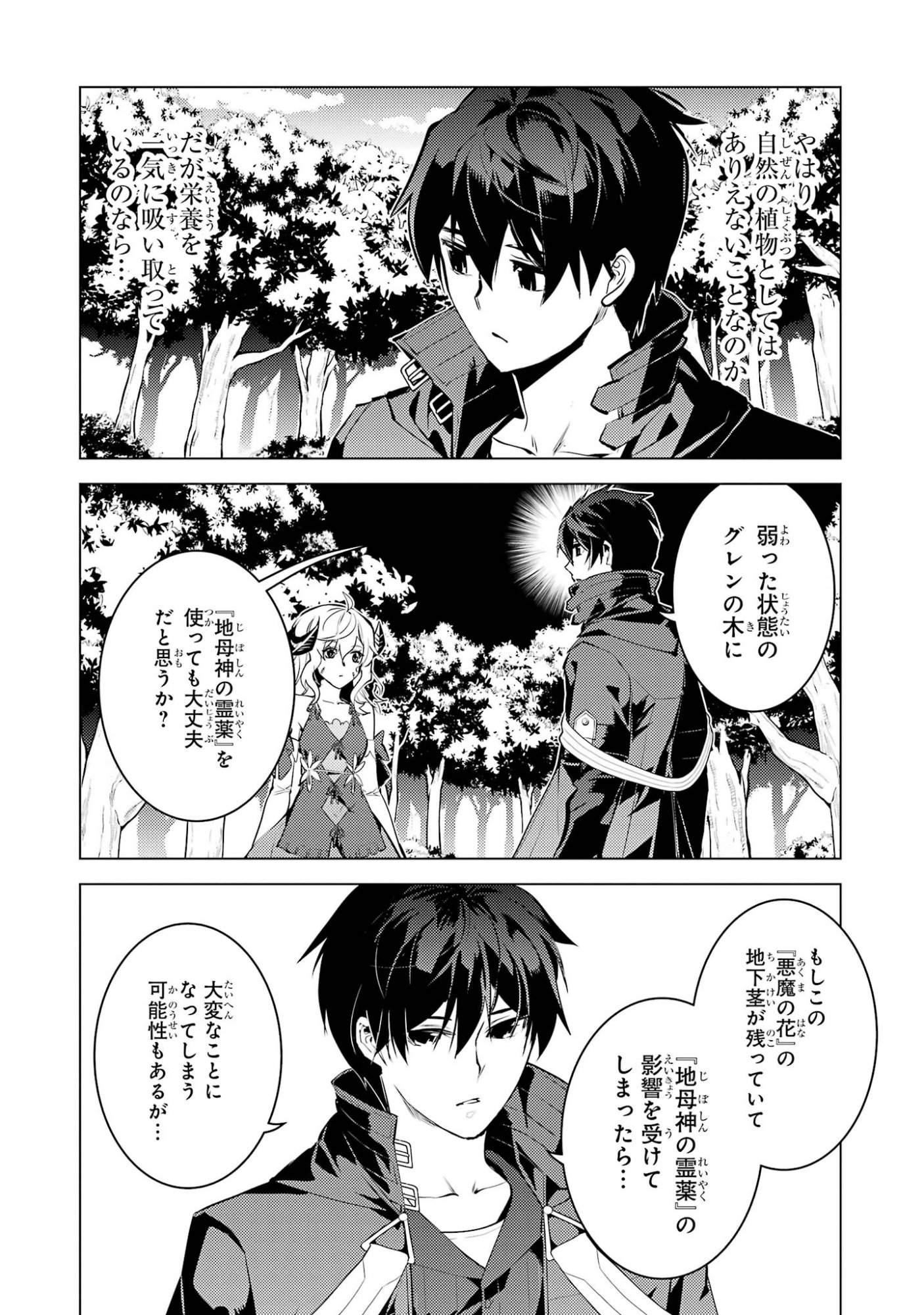 Tensei Kenja no Isekai Life: Daini no Shokugyou o Ete, Sekai Saikyou ni Narimashita Chap 97 - Next Chap 98