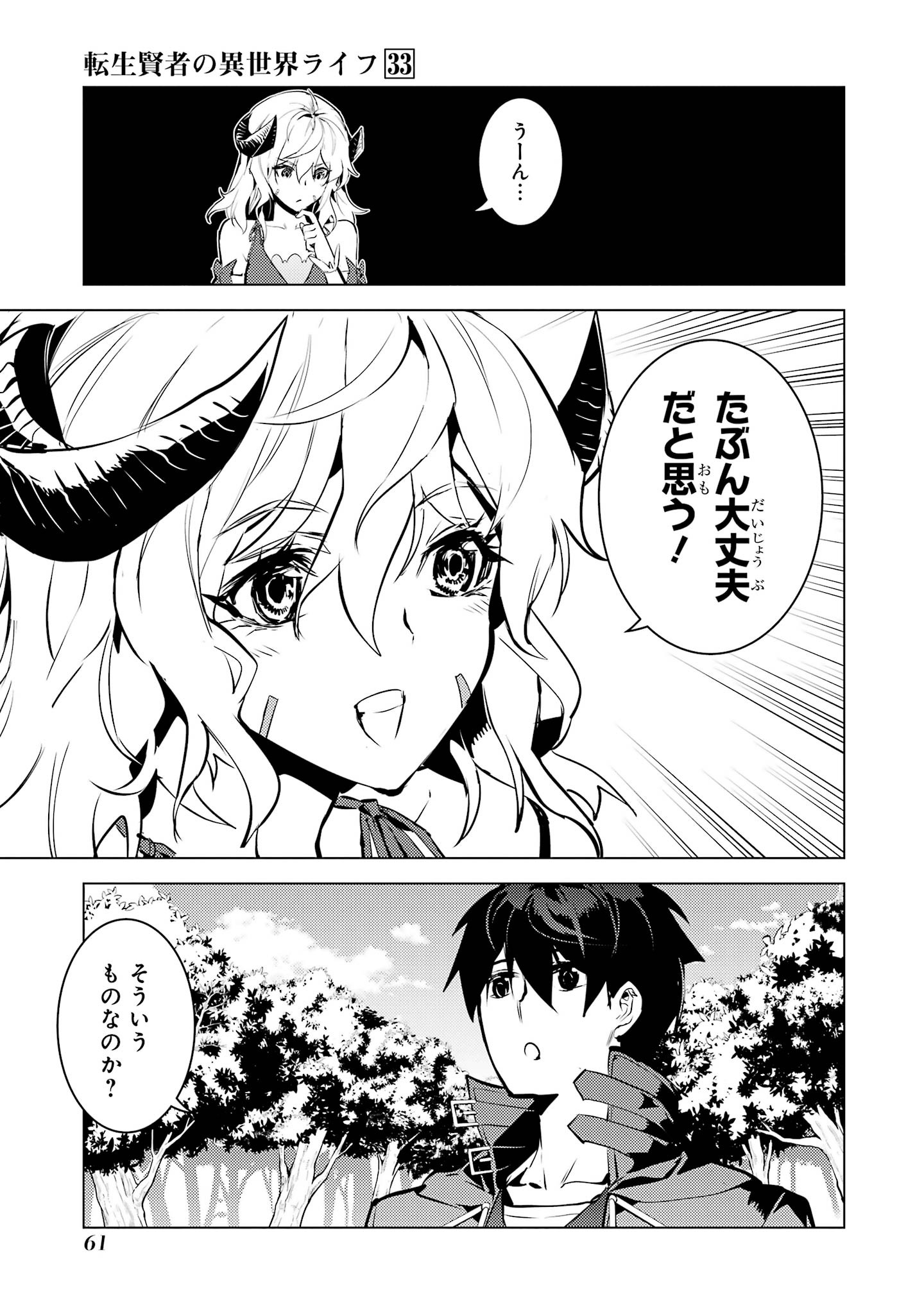 Tensei Kenja no Isekai Life: Daini no Shokugyou o Ete, Sekai Saikyou ni Narimashita Chap 97 - Next Chap 98