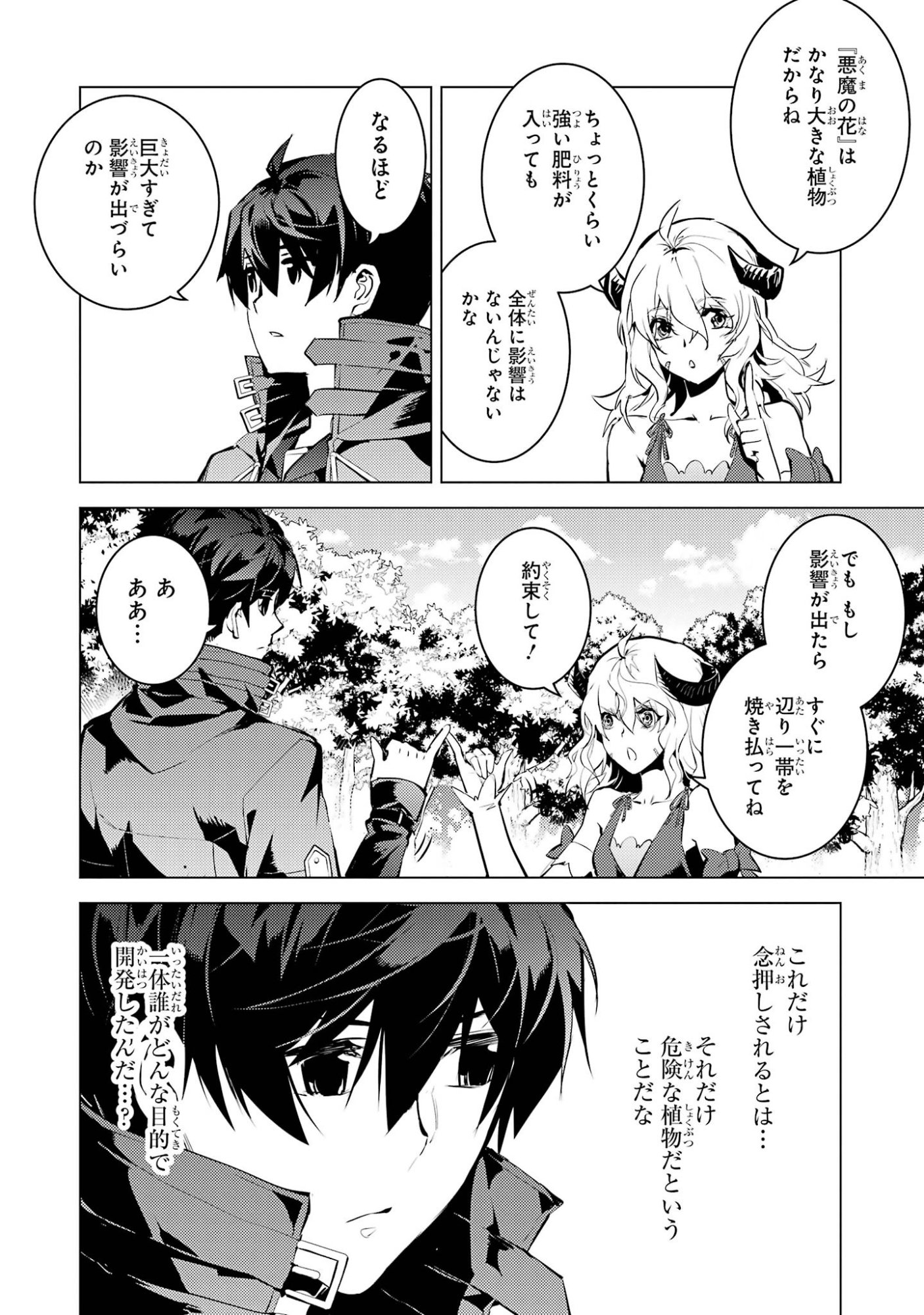 Tensei Kenja no Isekai Life: Daini no Shokugyou o Ete, Sekai Saikyou ni Narimashita Chap 97 - Next Chap 98