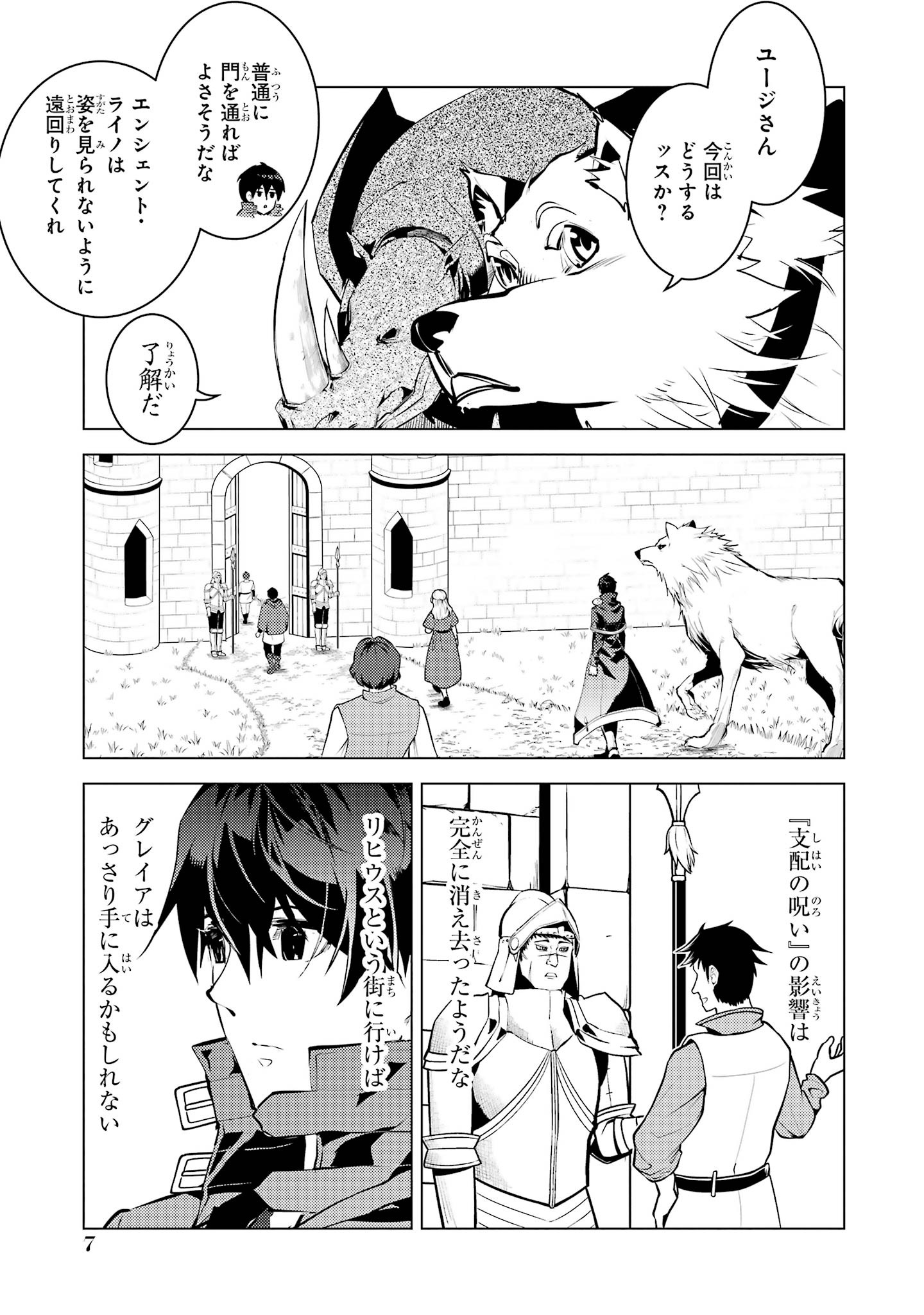 Tensei Kenja no Isekai Life: Daini no Shokugyou o Ete, Sekai Saikyou ni Narimashita Chap 97 - Next Chap 98