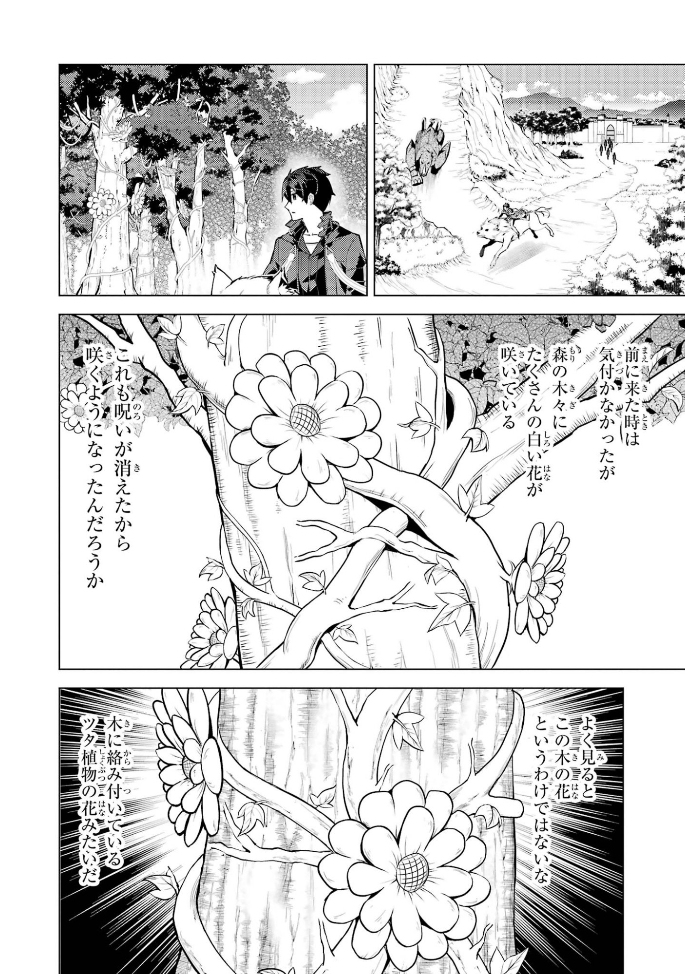 Tensei Kenja no Isekai Life: Daini no Shokugyou o Ete, Sekai Saikyou ni Narimashita Chap 97 - Next Chap 98