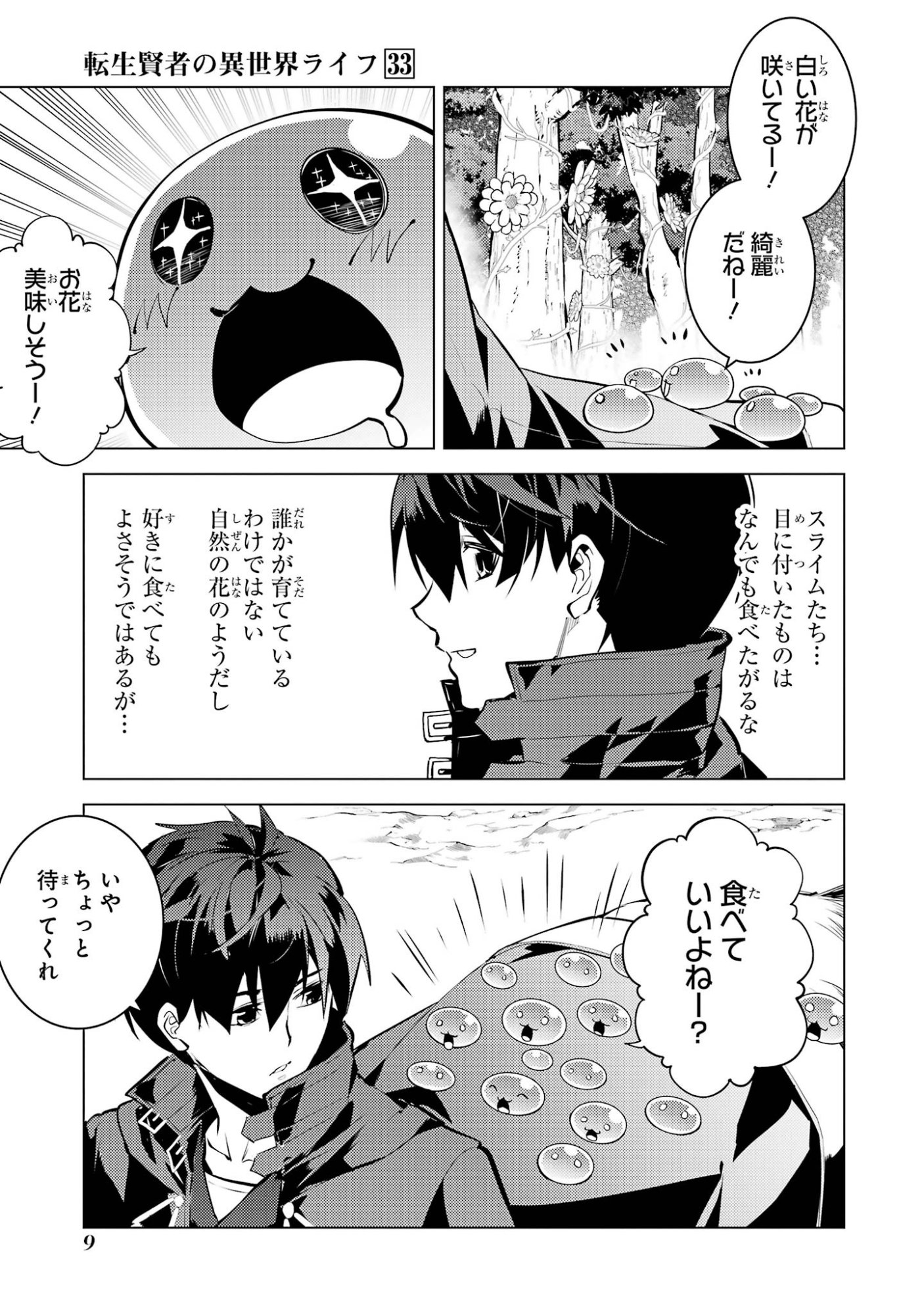 Tensei Kenja no Isekai Life: Daini no Shokugyou o Ete, Sekai Saikyou ni Narimashita Chap 97 - Next Chap 98