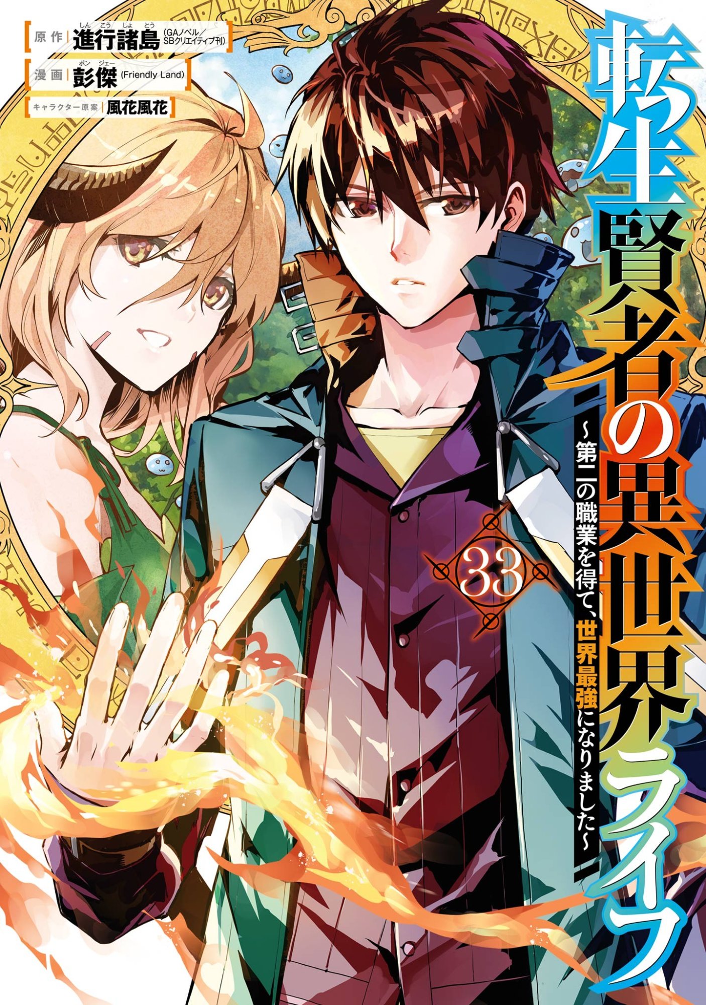 Tensei Kenja no Isekai Life: Daini no Shokugyou o Ete, Sekai Saikyou ni Narimashita Chap 97 - Next Chap 98