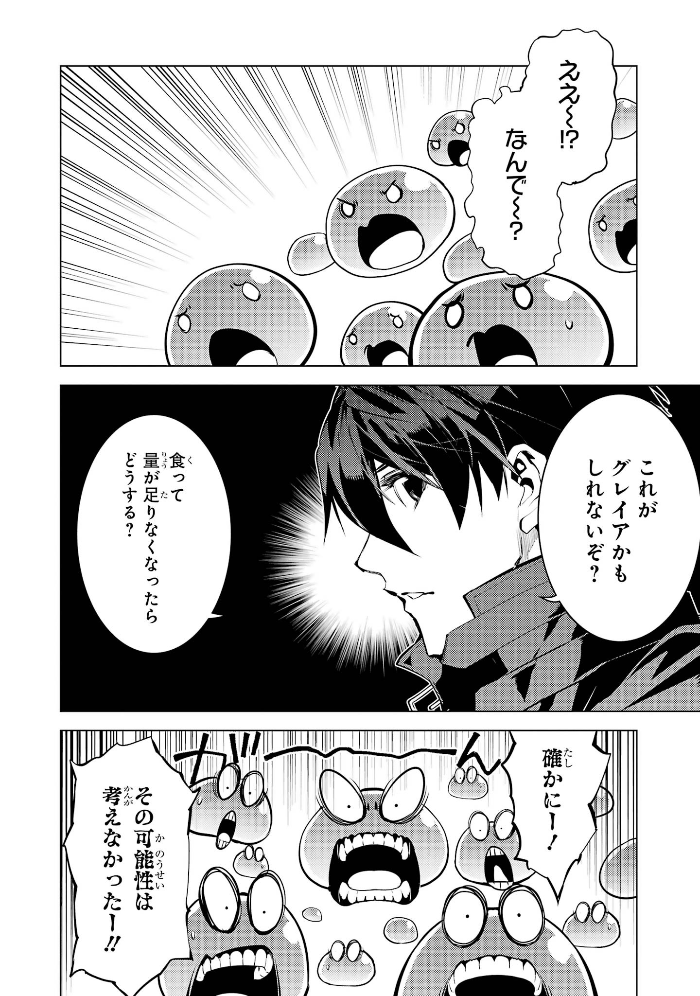 Tensei Kenja no Isekai Life: Daini no Shokugyou o Ete, Sekai Saikyou ni Narimashita Chap 97 - Next Chap 98