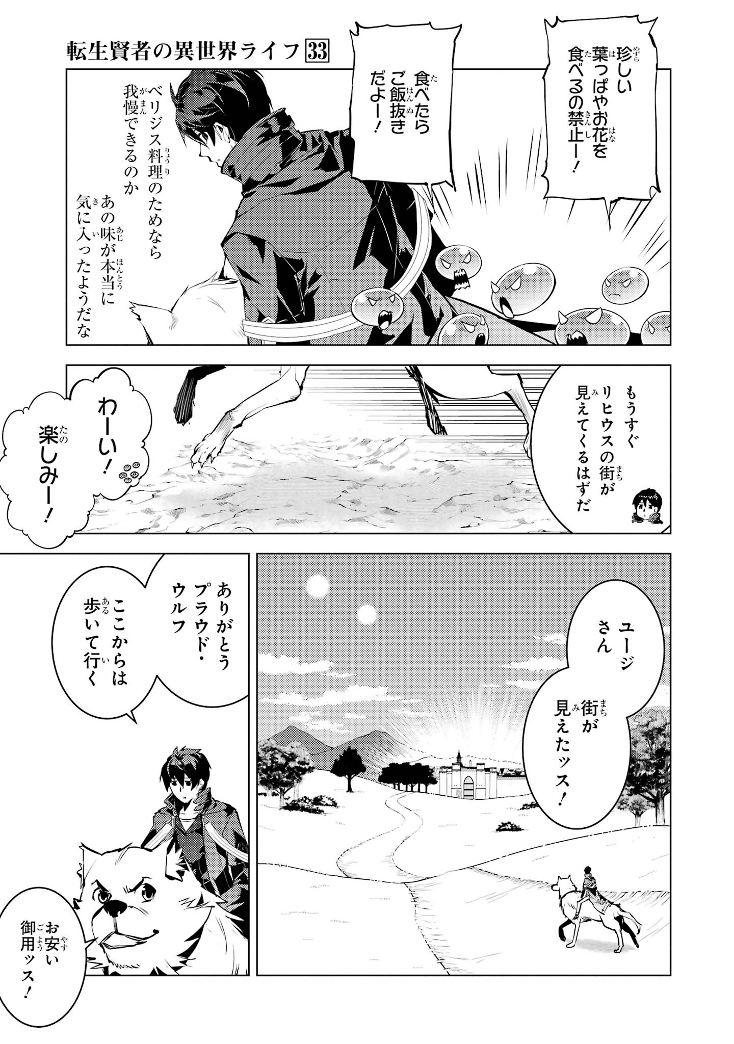 Tensei Kenja no Isekai Life: Daini no Shokugyou o Ete, Sekai Saikyou ni Narimashita Chap 97 - Next Chap 98