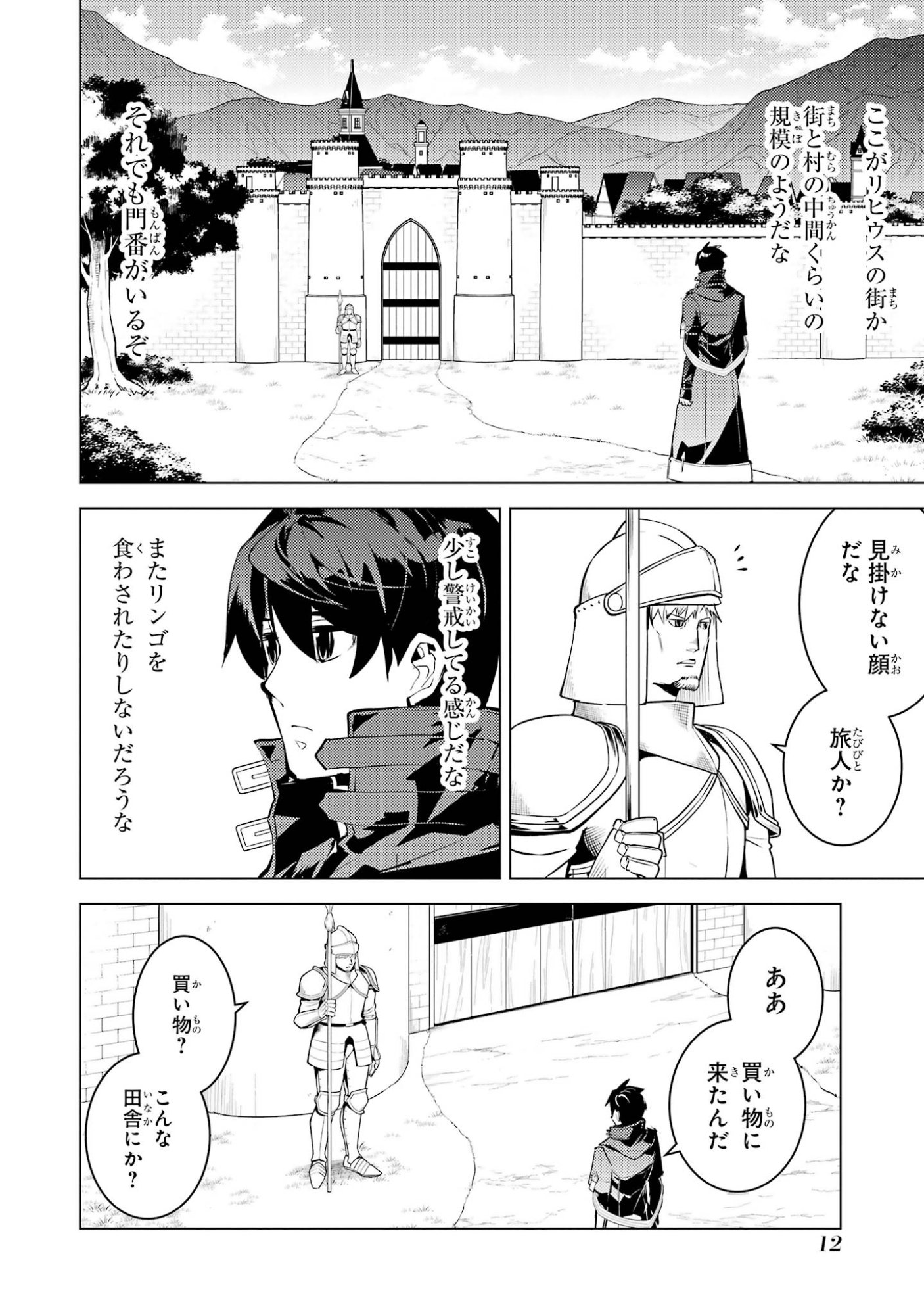 Tensei Kenja no Isekai Life: Daini no Shokugyou o Ete, Sekai Saikyou ni Narimashita Chap 97 - Next Chap 98