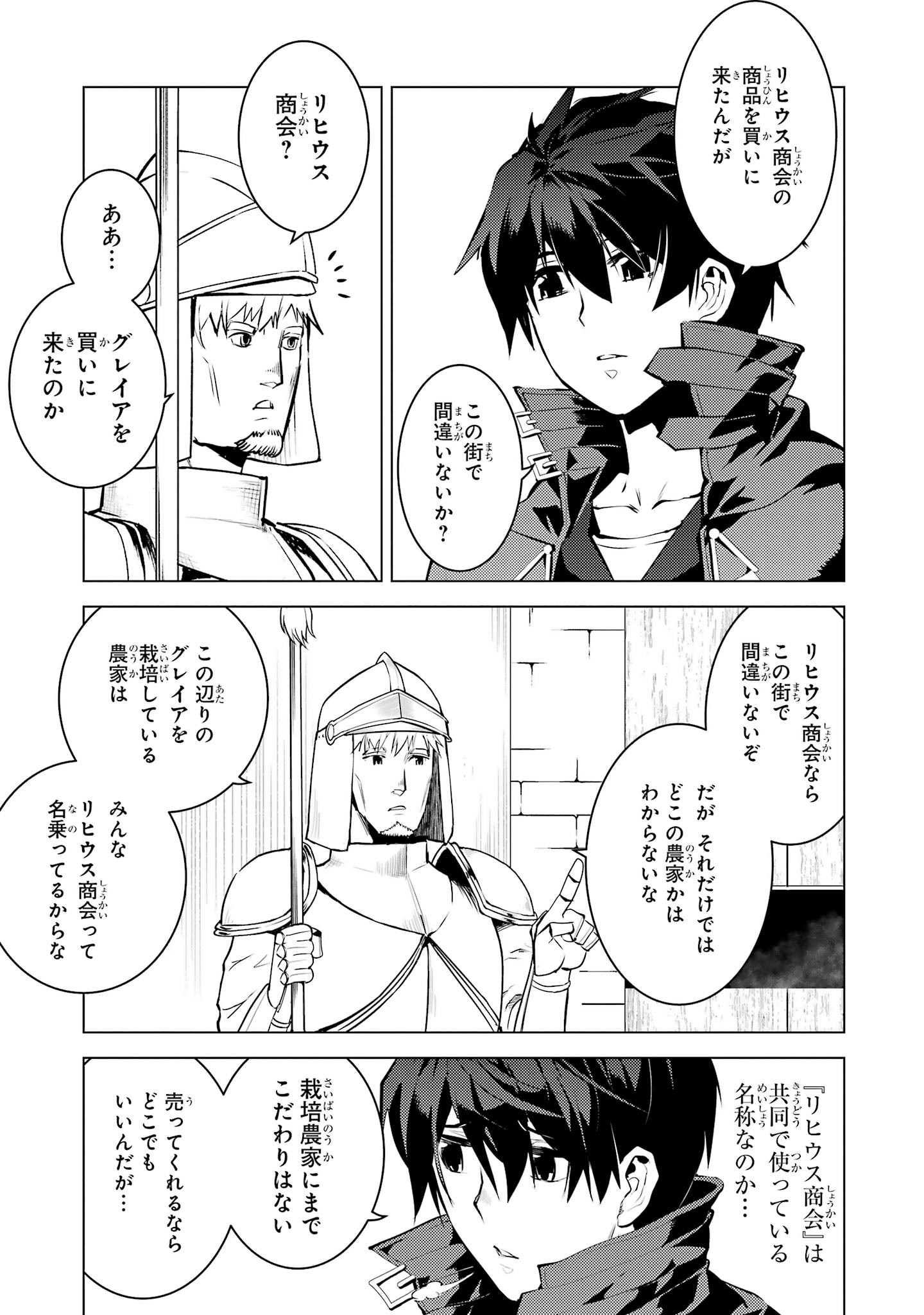 Tensei Kenja no Isekai Life: Daini no Shokugyou o Ete, Sekai Saikyou ni Narimashita Chap 97 - Next Chap 98