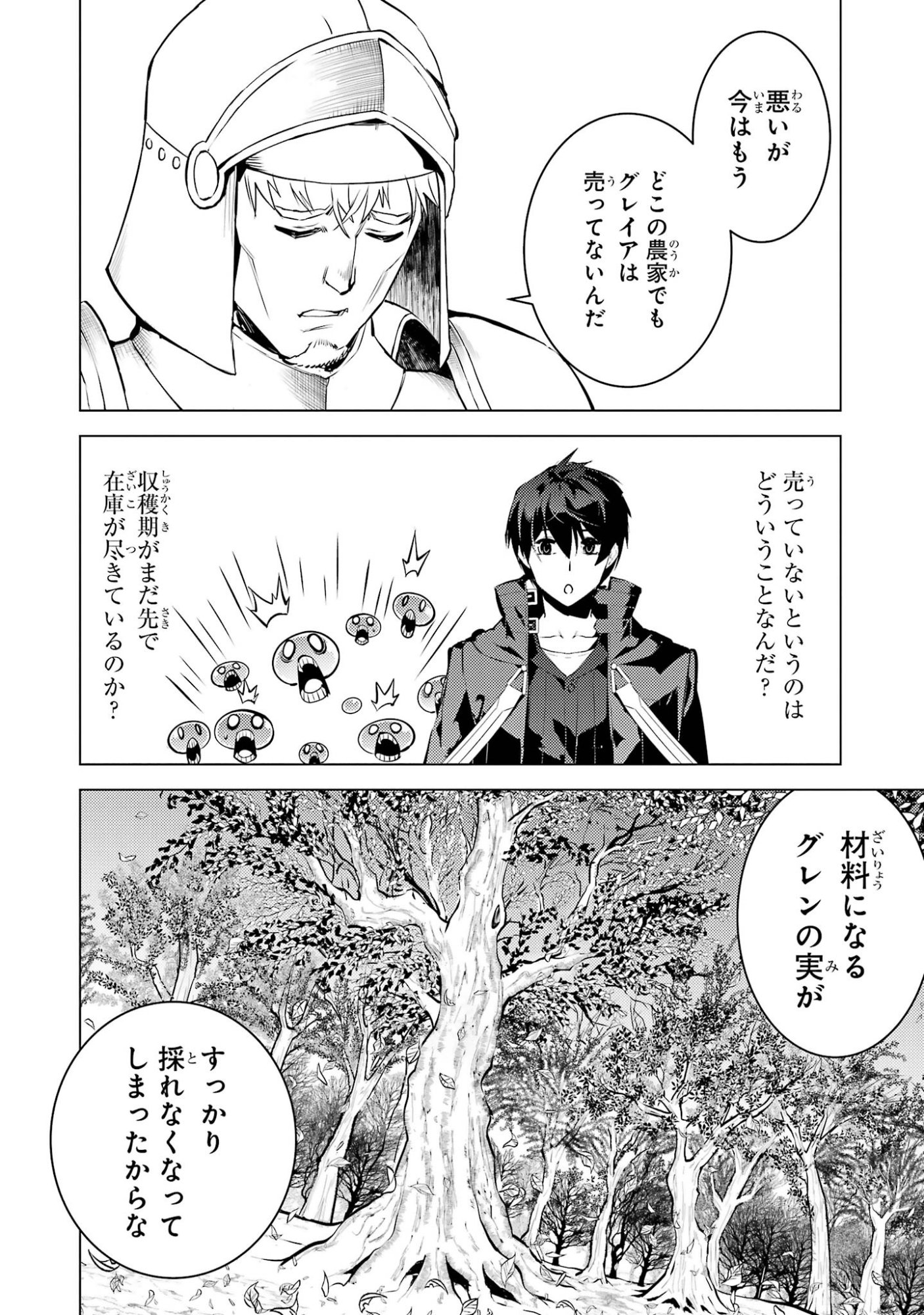 Tensei Kenja no Isekai Life: Daini no Shokugyou o Ete, Sekai Saikyou ni Narimashita Chap 97 - Next Chap 98