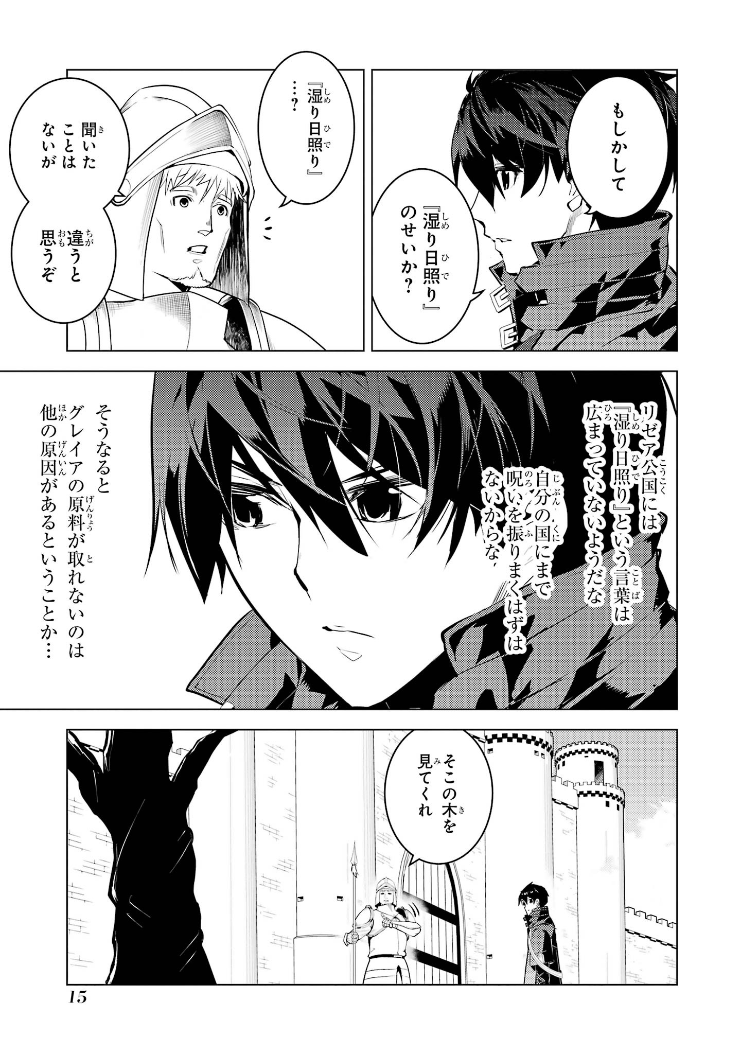 Tensei Kenja no Isekai Life: Daini no Shokugyou o Ete, Sekai Saikyou ni Narimashita Chap 97 - Next Chap 98