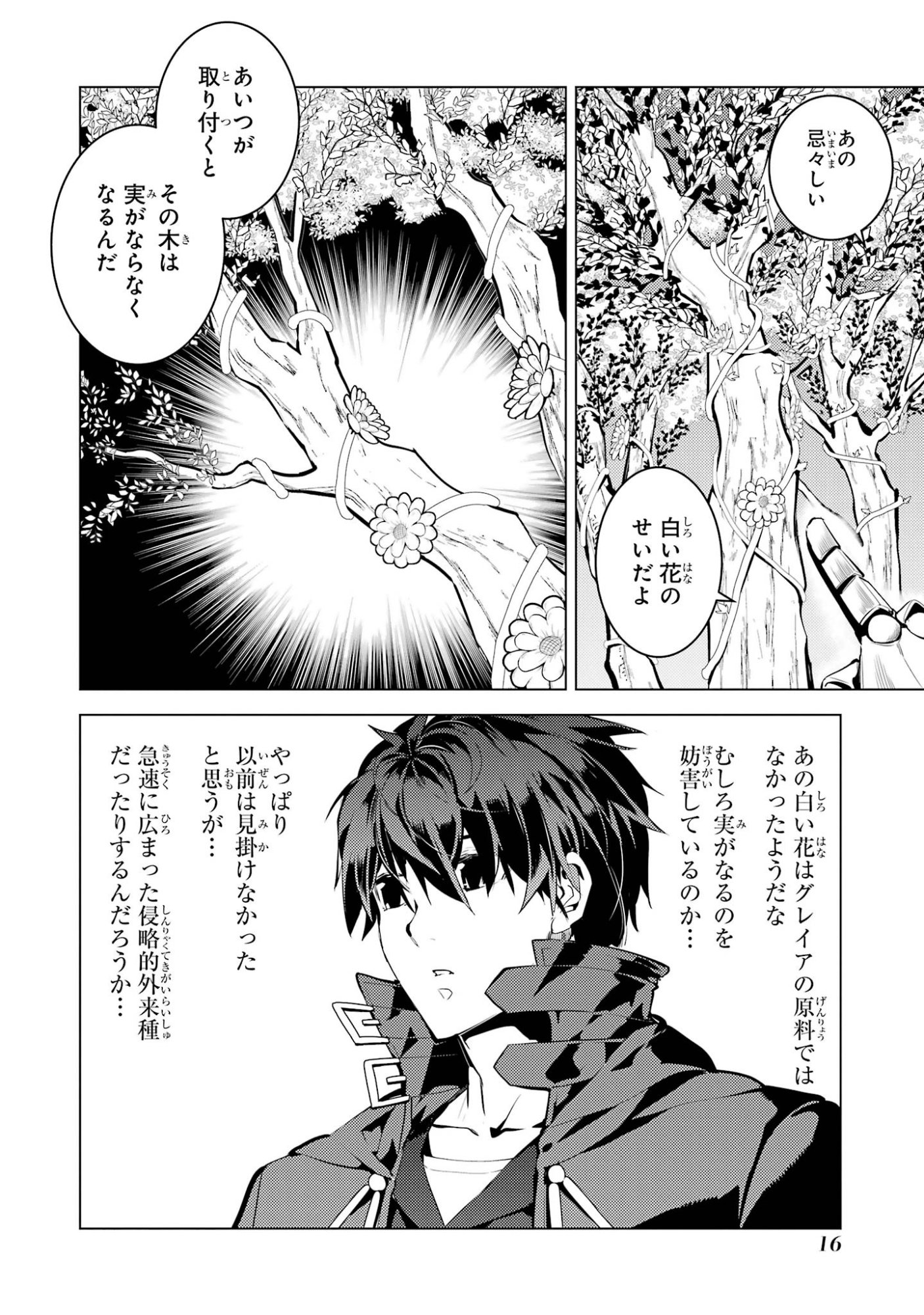 Tensei Kenja no Isekai Life: Daini no Shokugyou o Ete, Sekai Saikyou ni Narimashita Chap 97 - Next Chap 98