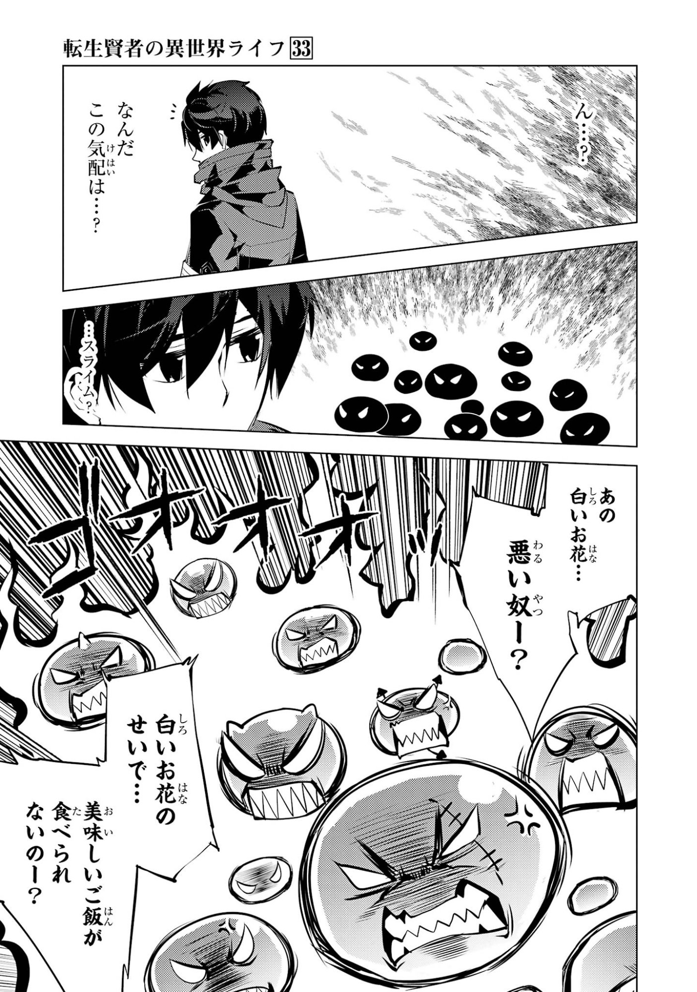 Tensei Kenja no Isekai Life: Daini no Shokugyou o Ete, Sekai Saikyou ni Narimashita Chap 97 - Next Chap 98