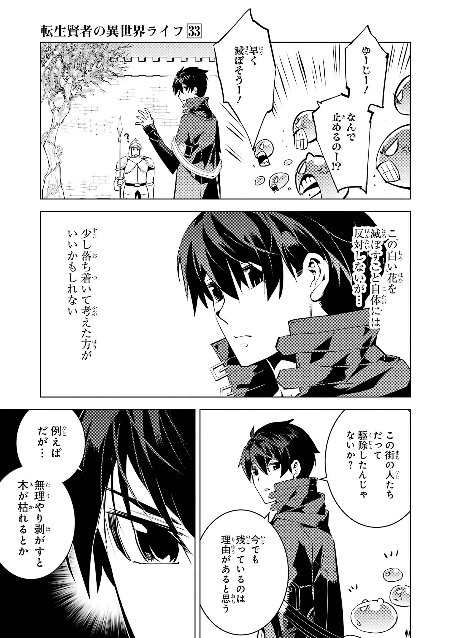 Tensei Kenja no Isekai Life: Daini no Shokugyou o Ete, Sekai Saikyou ni Narimashita Chap 97 - Next Chap 98