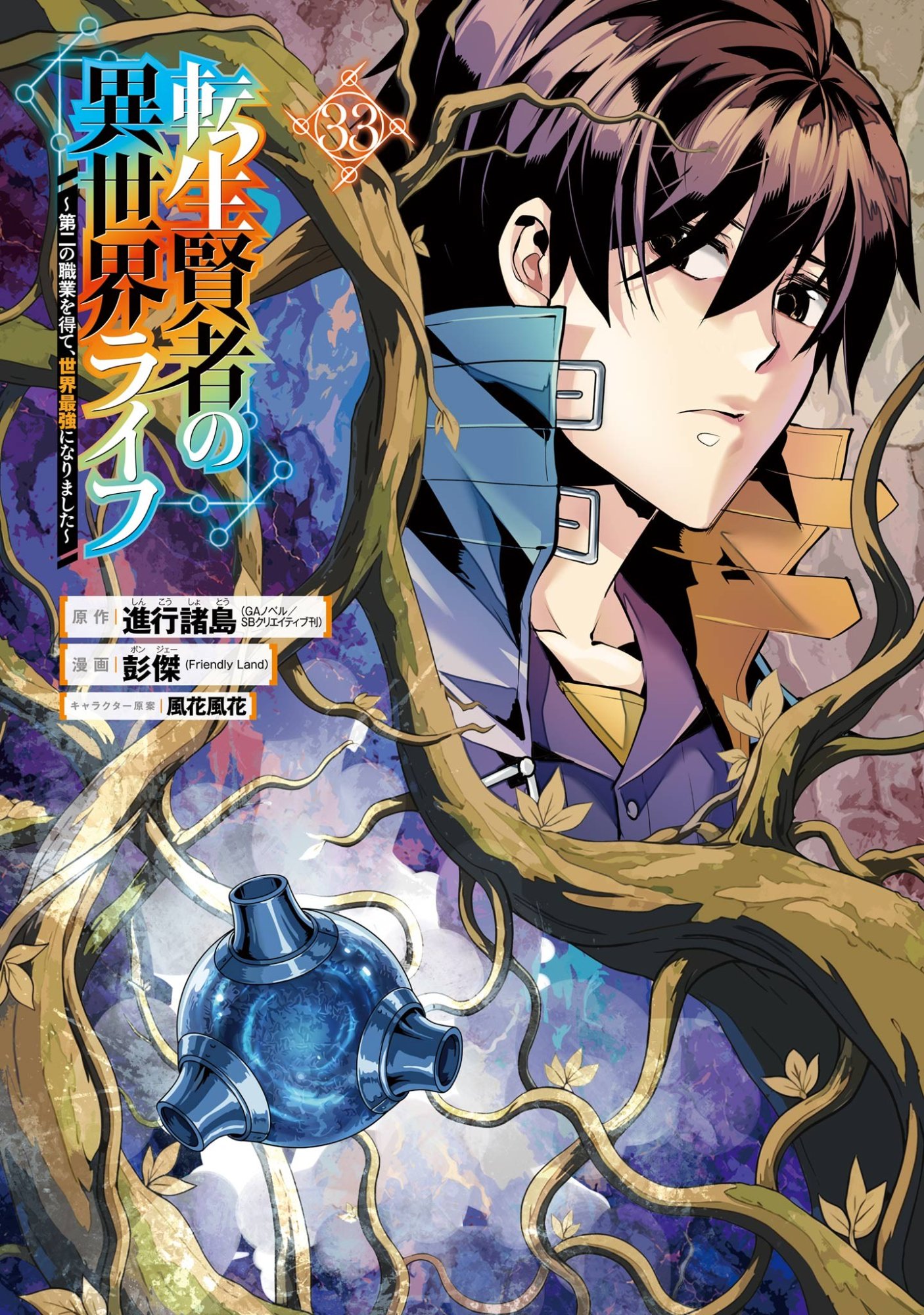 Tensei Kenja no Isekai Life: Daini no Shokugyou o Ete, Sekai Saikyou ni Narimashita Chap 97 - Next Chap 98