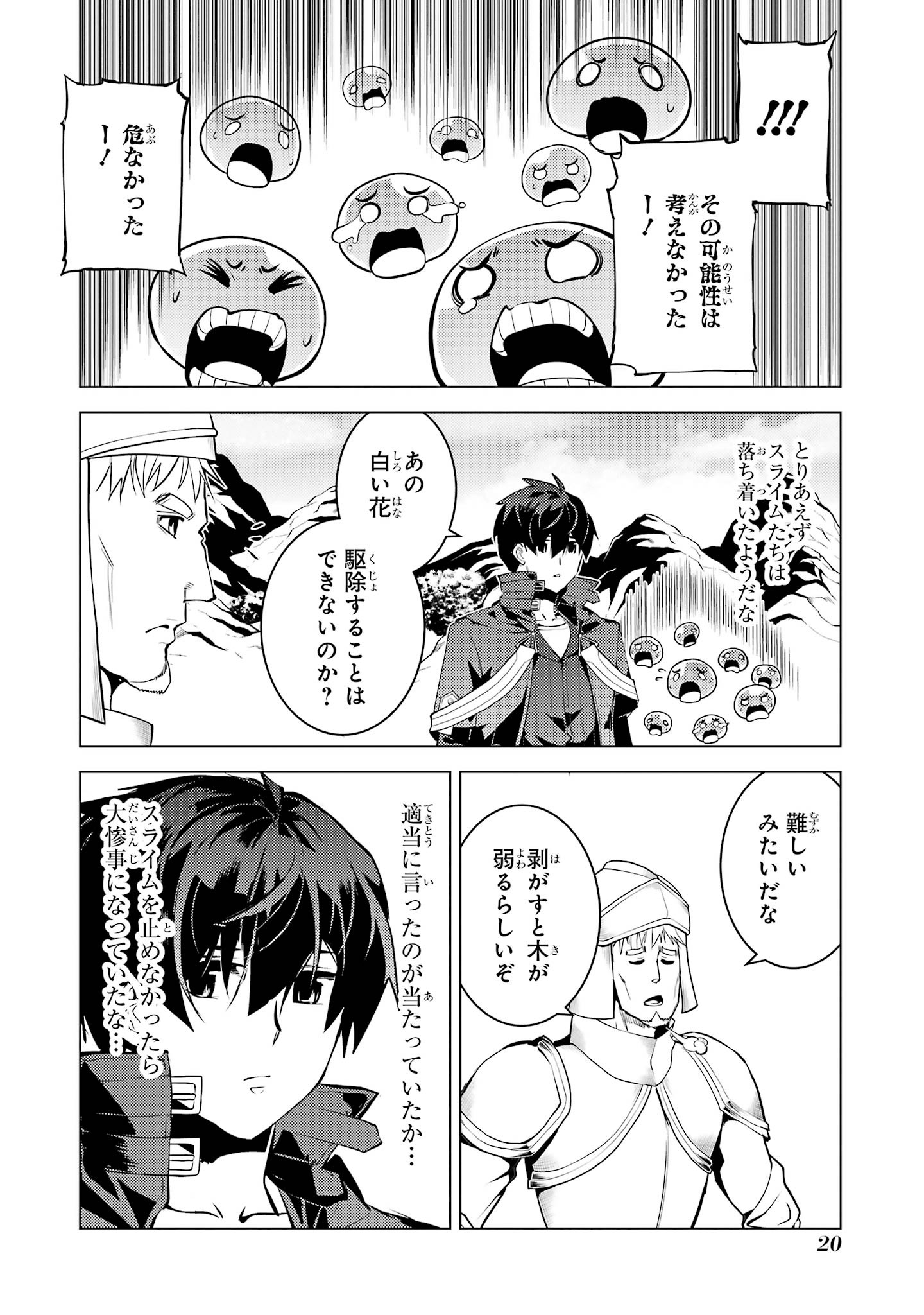 Tensei Kenja no Isekai Life: Daini no Shokugyou o Ete, Sekai Saikyou ni Narimashita Chap 97 - Next Chap 98