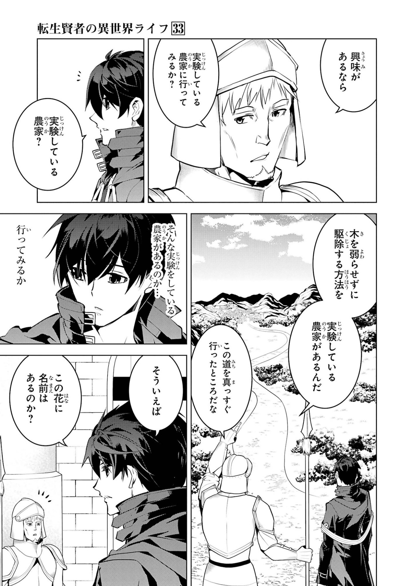 Tensei Kenja no Isekai Life: Daini no Shokugyou o Ete, Sekai Saikyou ni Narimashita Chap 97 - Next Chap 98