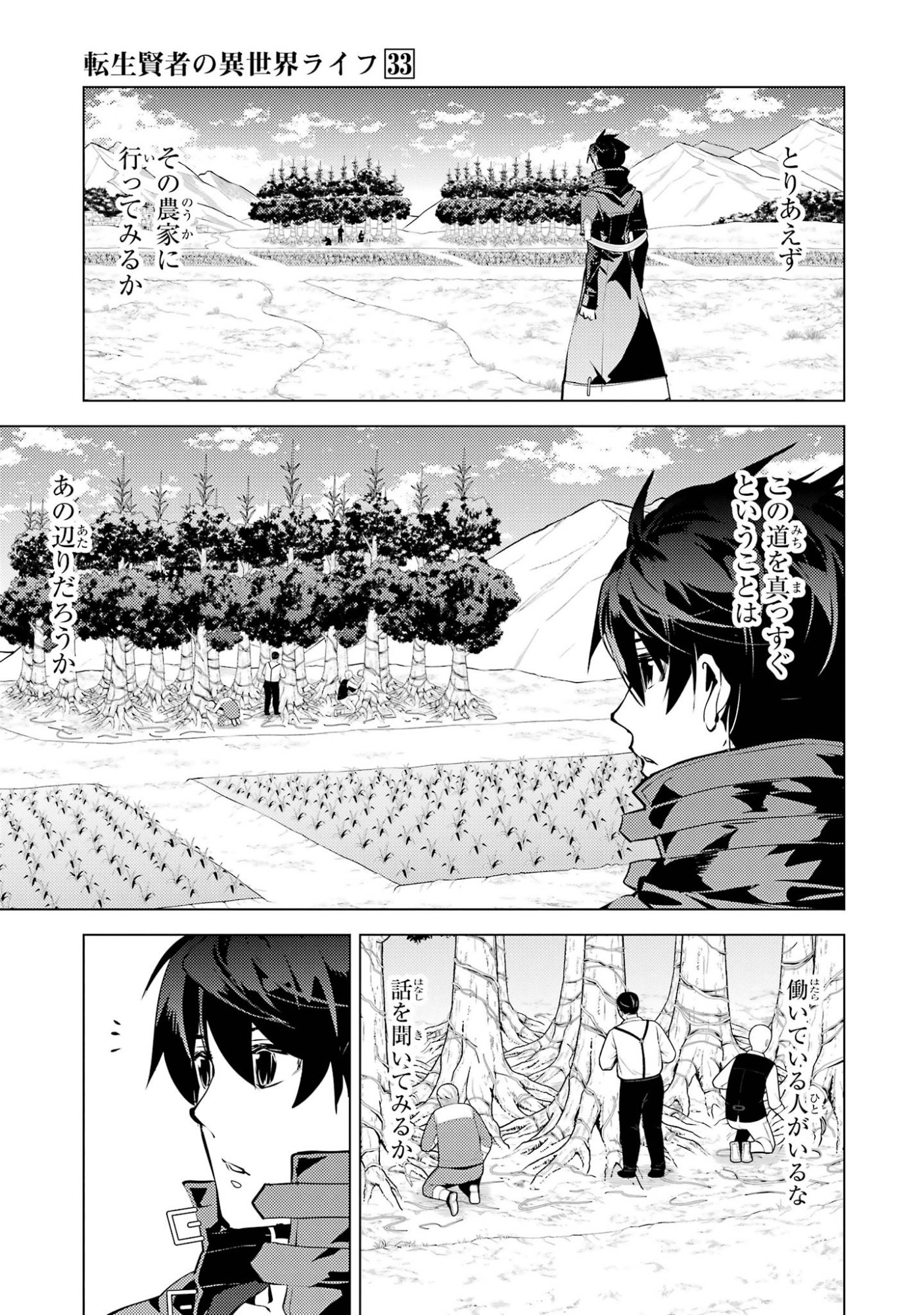 Tensei Kenja no Isekai Life: Daini no Shokugyou o Ete, Sekai Saikyou ni Narimashita Chap 97 - Next Chap 98