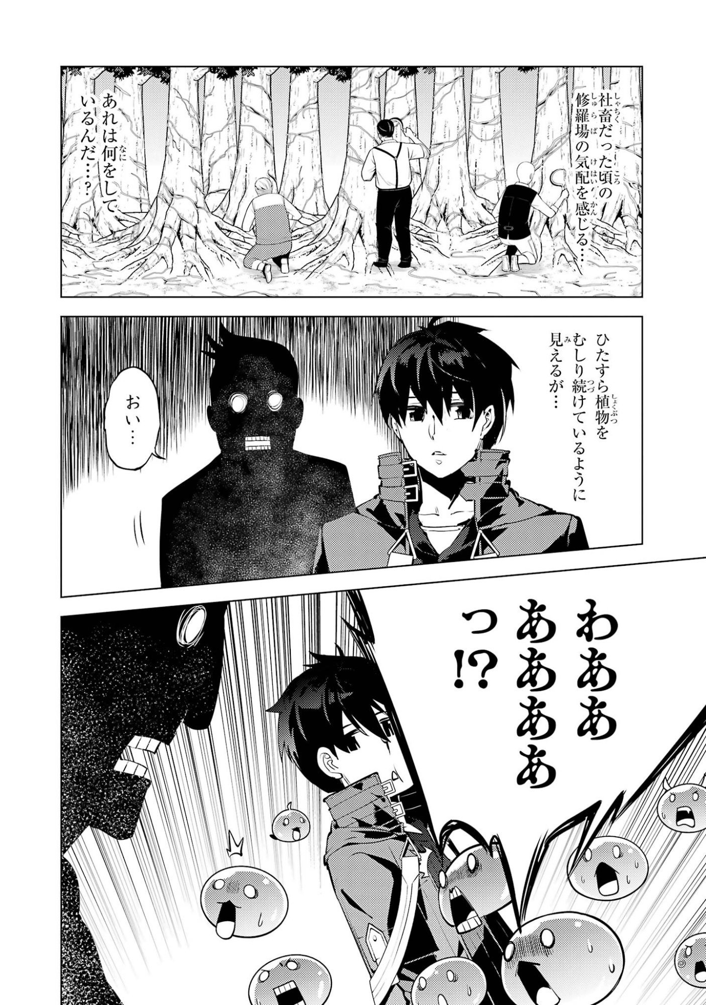 Tensei Kenja no Isekai Life: Daini no Shokugyou o Ete, Sekai Saikyou ni Narimashita Chap 97 - Next Chap 98