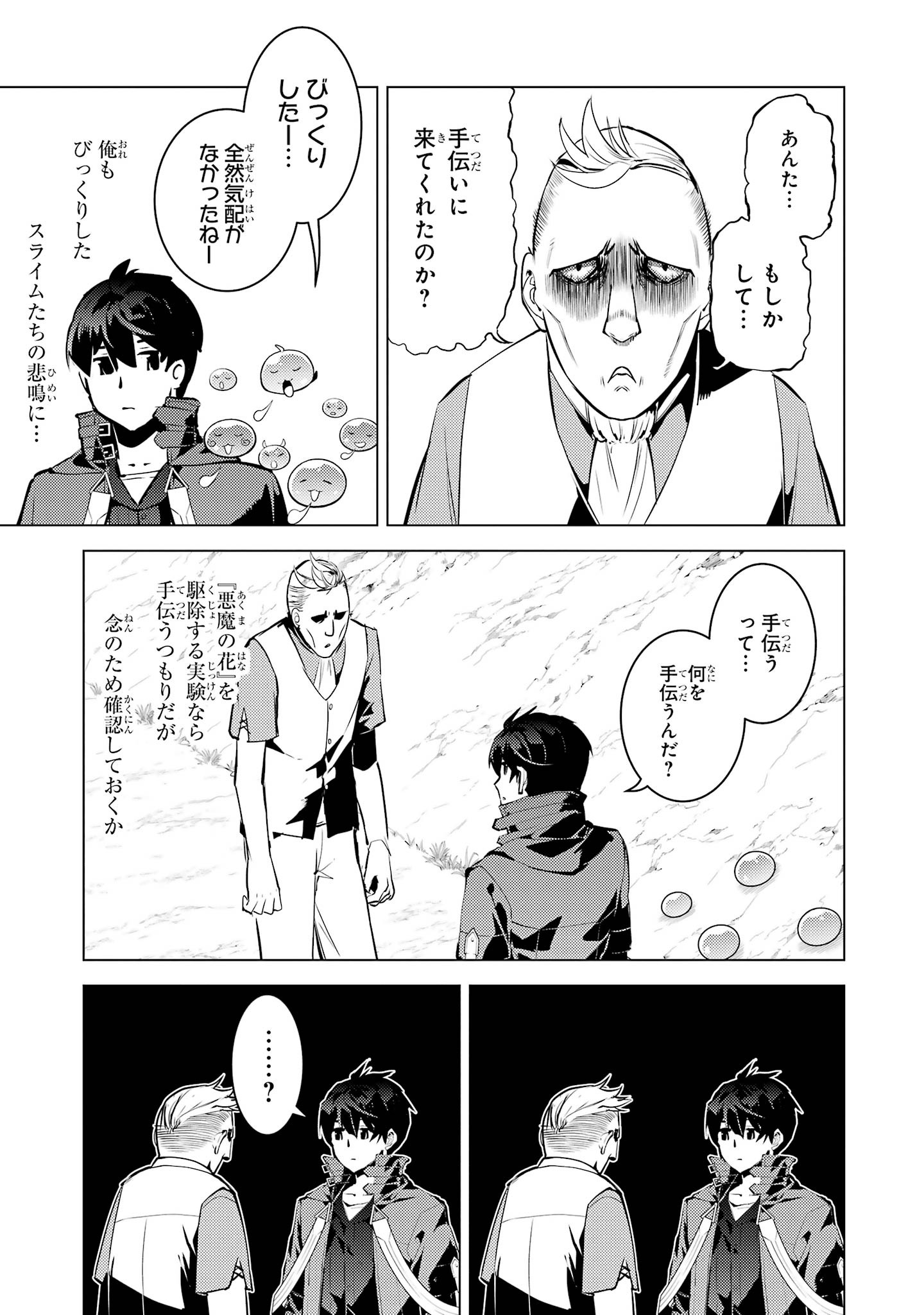 Tensei Kenja no Isekai Life: Daini no Shokugyou o Ete, Sekai Saikyou ni Narimashita Chap 97 - Next Chap 98