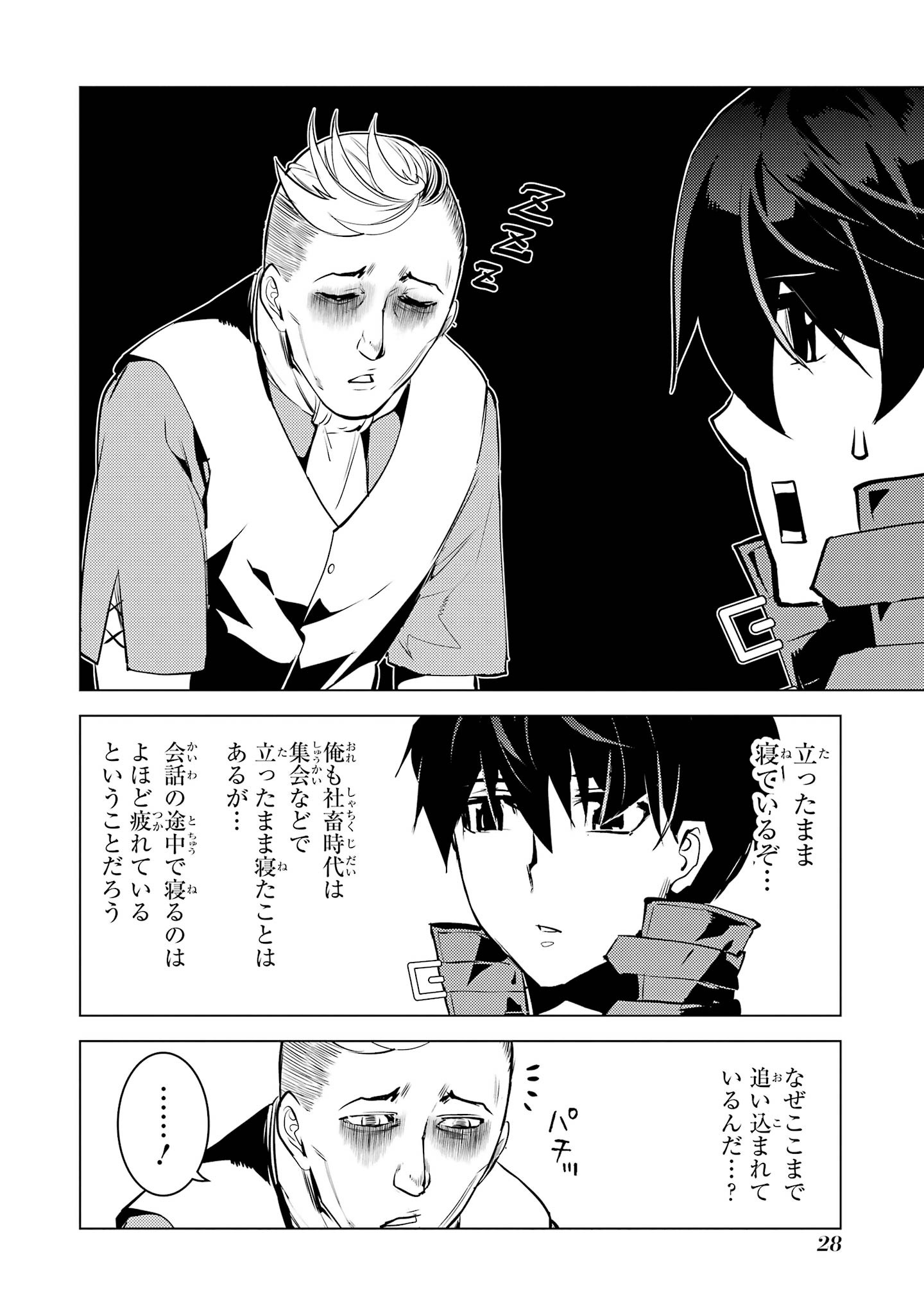 Tensei Kenja no Isekai Life: Daini no Shokugyou o Ete, Sekai Saikyou ni Narimashita Chap 97 - Next Chap 98