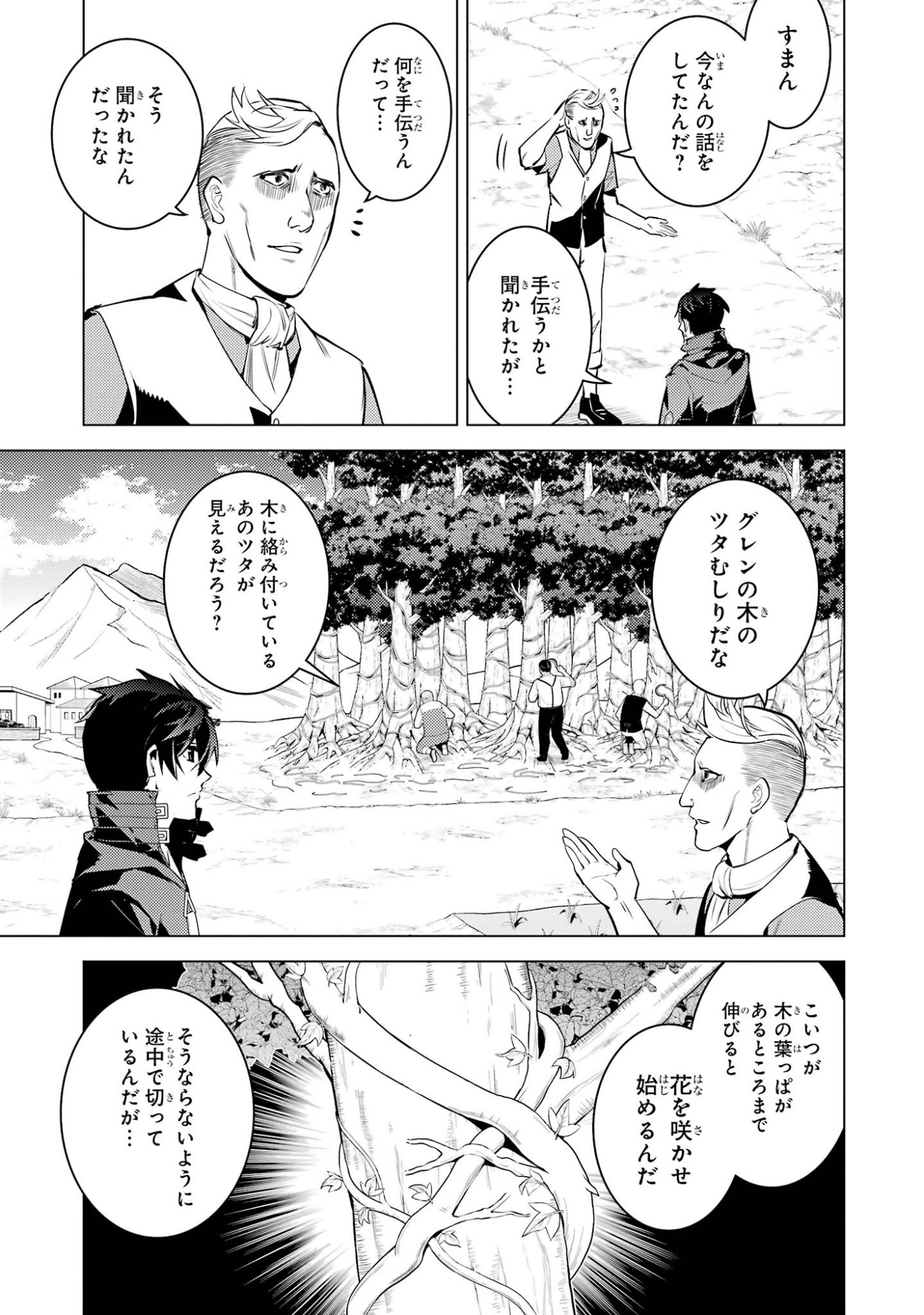 Tensei Kenja no Isekai Life: Daini no Shokugyou o Ete, Sekai Saikyou ni Narimashita Chap 97 - Next Chap 98