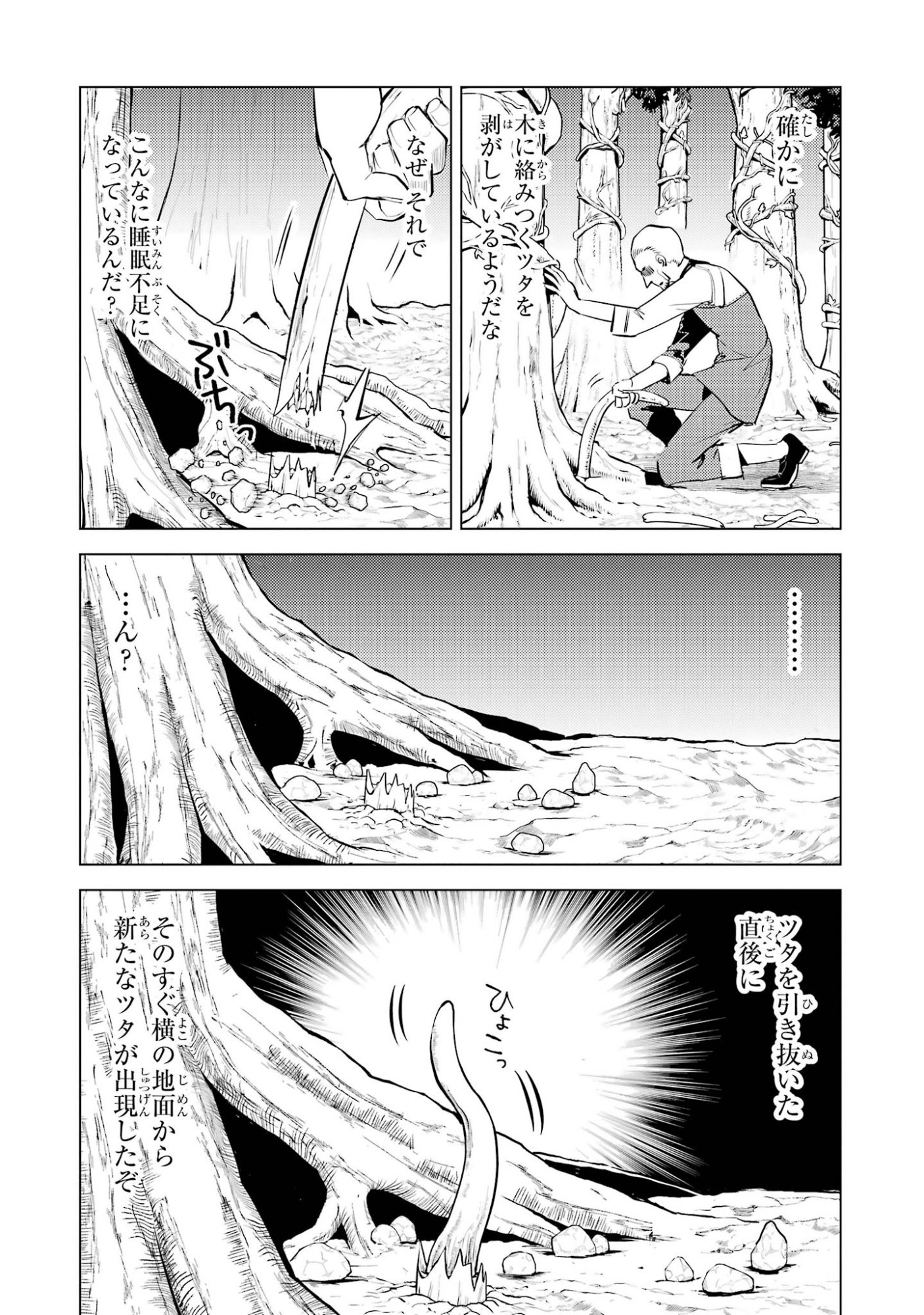 Tensei Kenja no Isekai Life: Daini no Shokugyou o Ete, Sekai Saikyou ni Narimashita Chap 97 - Next Chap 98
