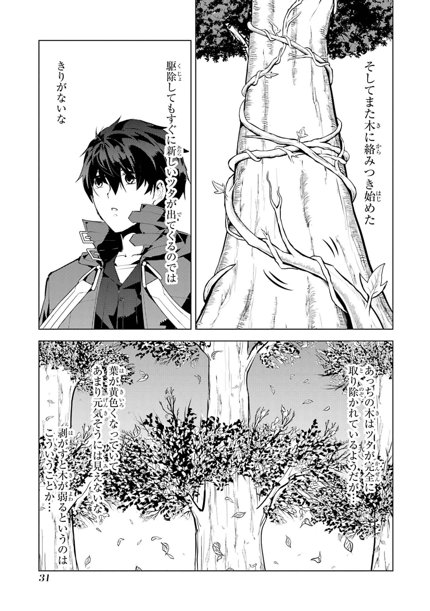 Tensei Kenja no Isekai Life: Daini no Shokugyou o Ete, Sekai Saikyou ni Narimashita Chap 97 - Next Chap 98