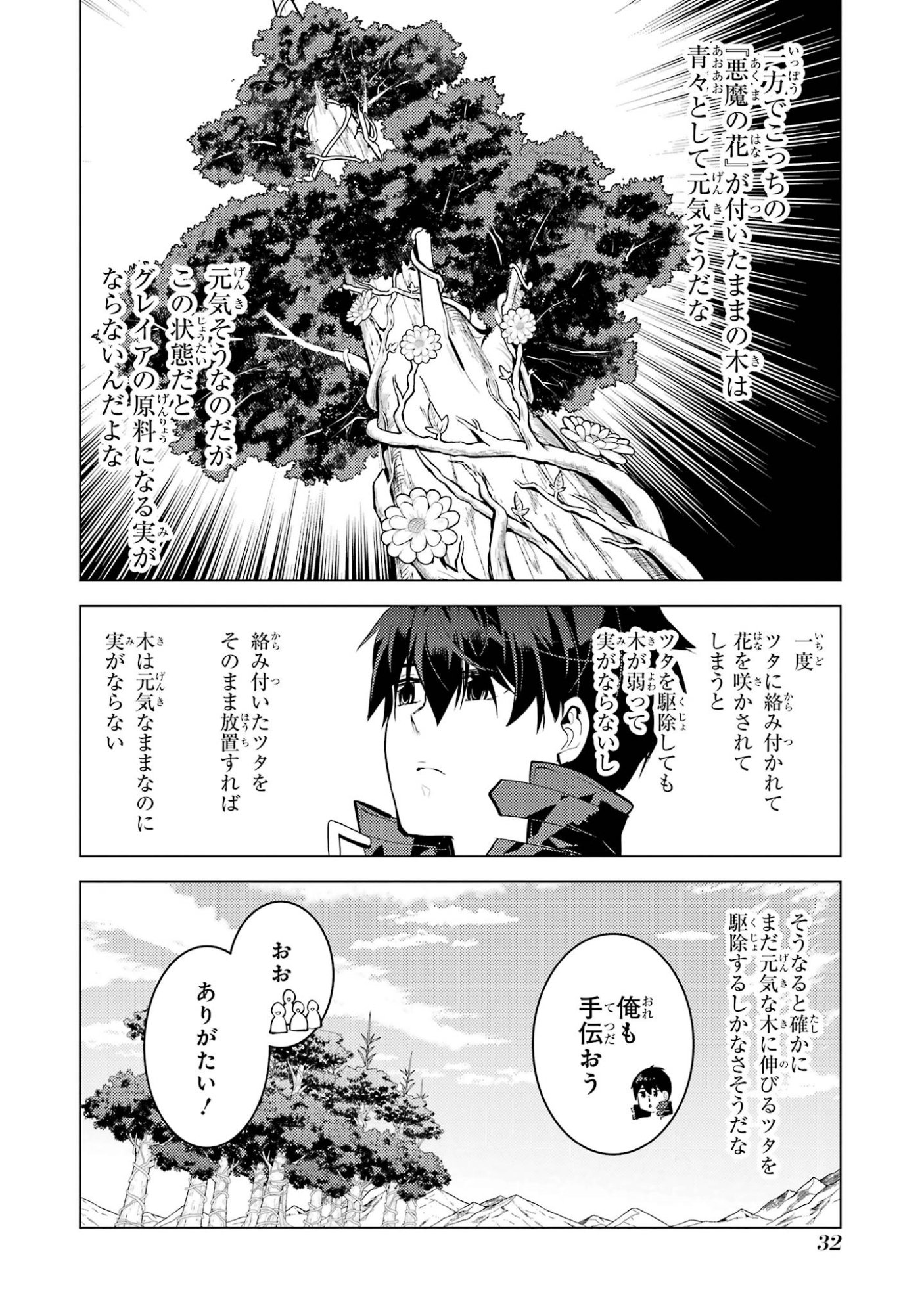 Tensei Kenja no Isekai Life: Daini no Shokugyou o Ete, Sekai Saikyou ni Narimashita Chap 97 - Next Chap 98
