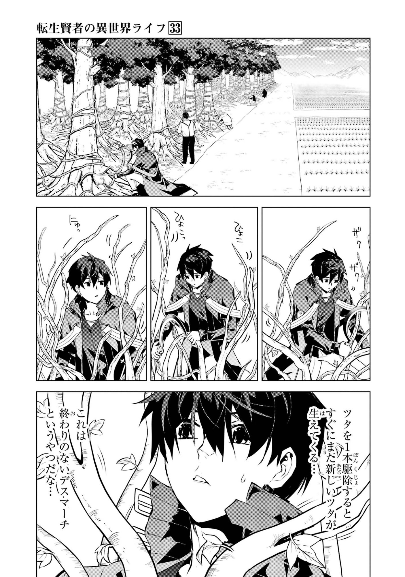 Tensei Kenja no Isekai Life: Daini no Shokugyou o Ete, Sekai Saikyou ni Narimashita Chap 97 - Next Chap 98