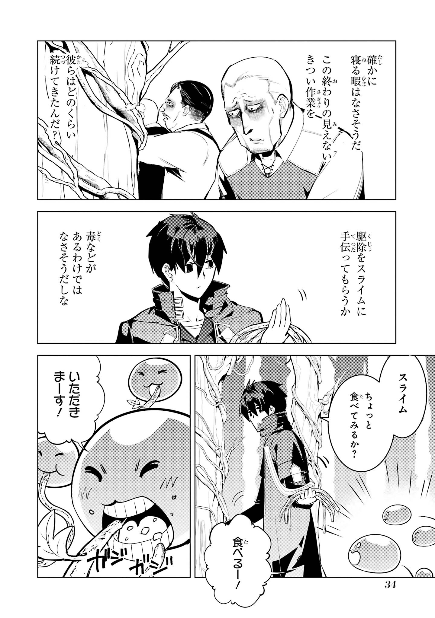 Tensei Kenja no Isekai Life: Daini no Shokugyou o Ete, Sekai Saikyou ni Narimashita Chap 97 - Next Chap 98