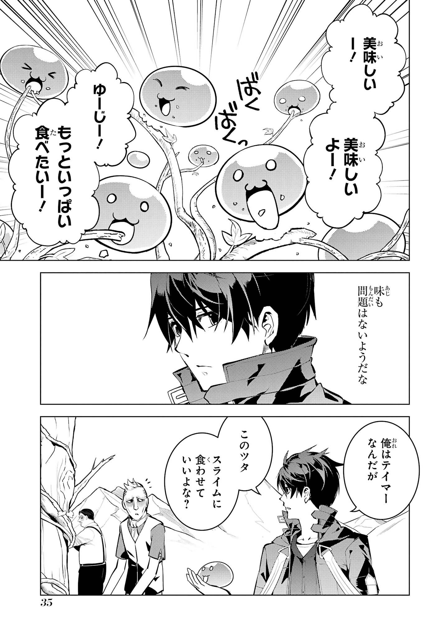 Tensei Kenja no Isekai Life: Daini no Shokugyou o Ete, Sekai Saikyou ni Narimashita Chap 97 - Next Chap 98