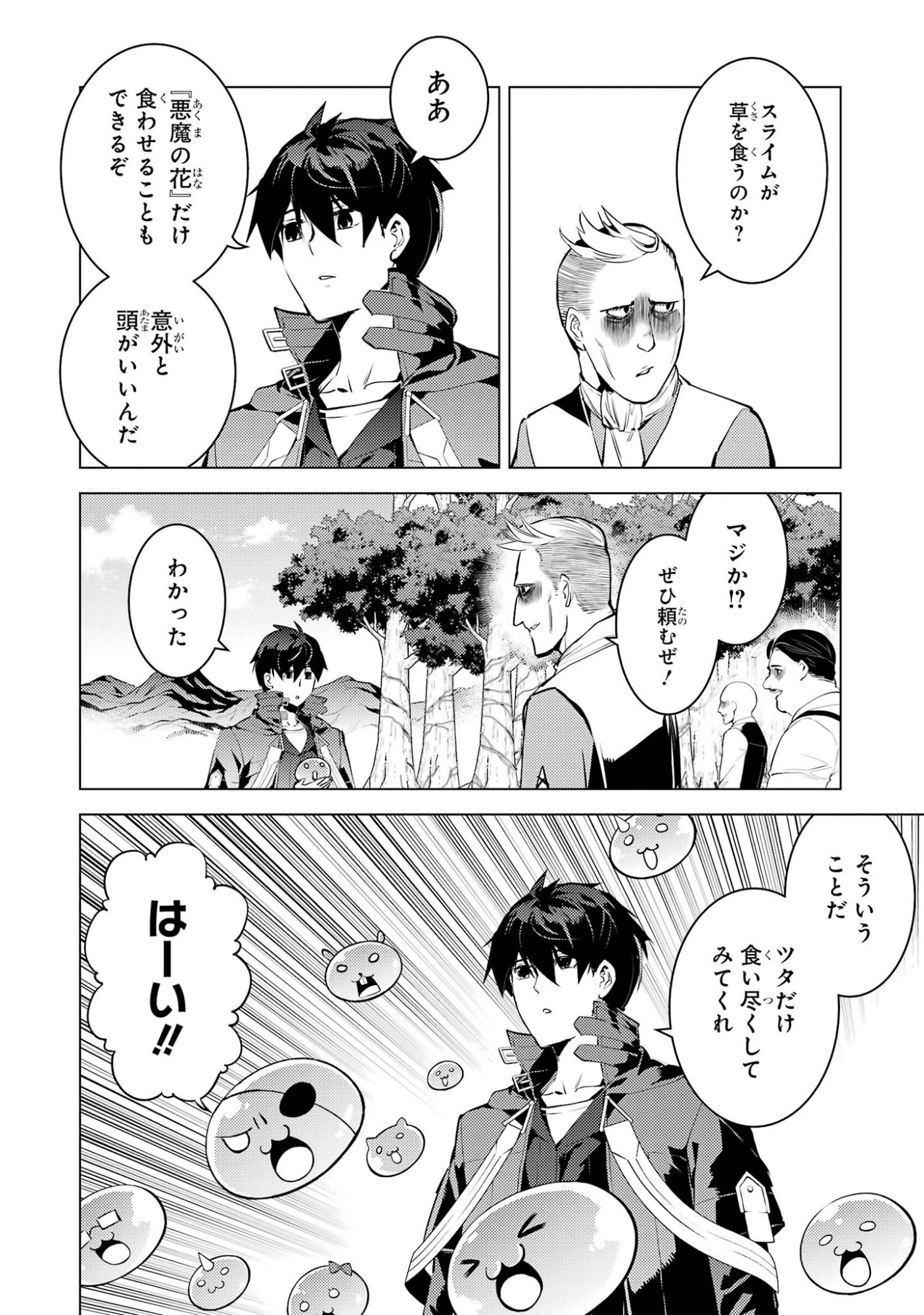 Tensei Kenja no Isekai Life: Daini no Shokugyou o Ete, Sekai Saikyou ni Narimashita Chap 97 - Next Chap 98