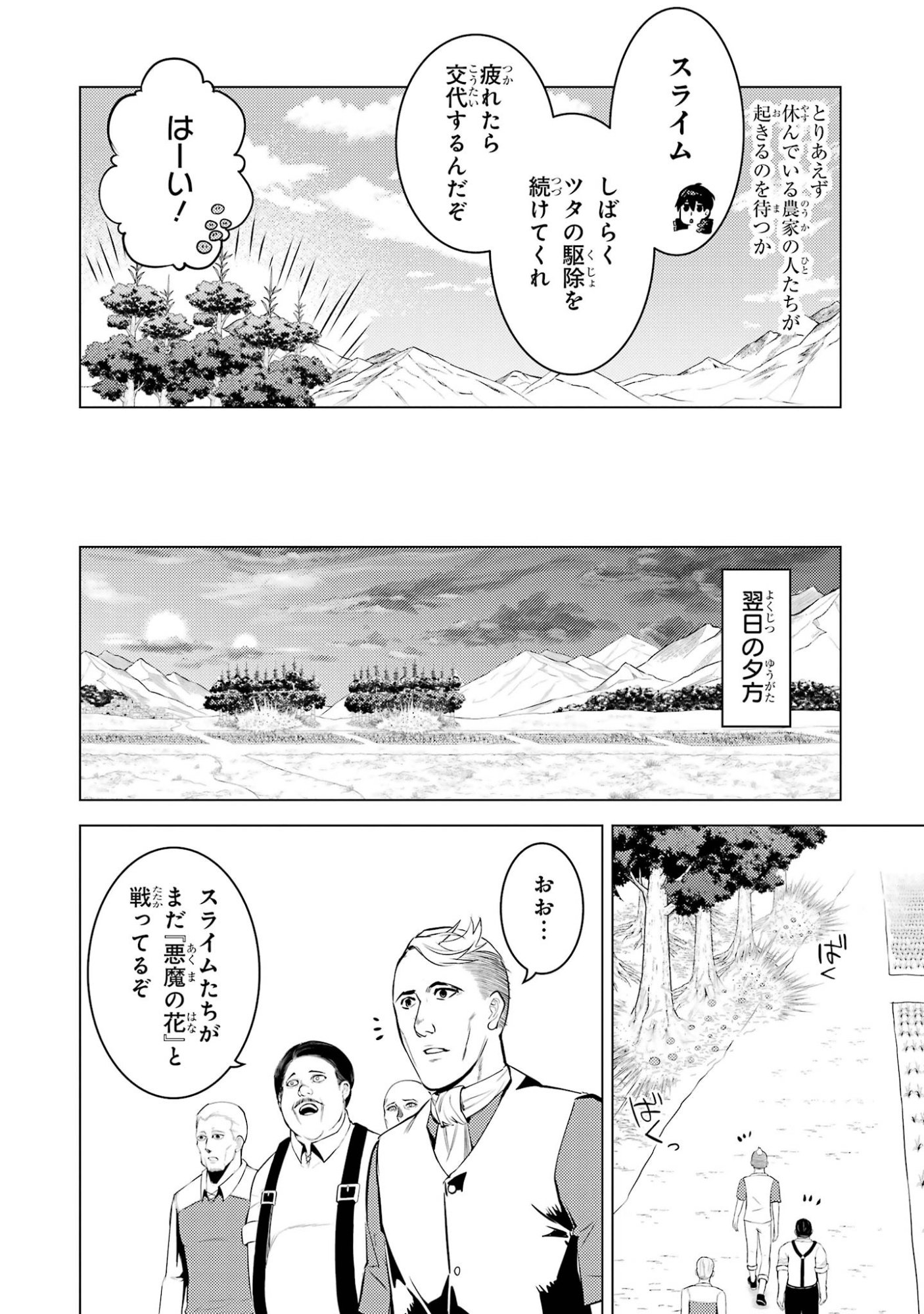 Tensei Kenja no Isekai Life: Daini no Shokugyou o Ete, Sekai Saikyou ni Narimashita Chap 98 - Next Chap 99