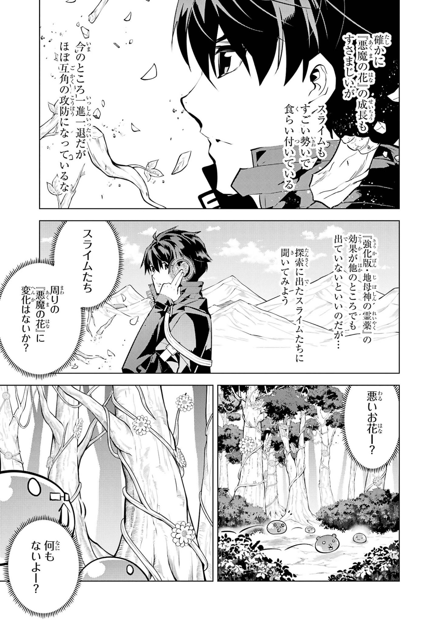 Tensei Kenja no Isekai Life: Daini no Shokugyou o Ete, Sekai Saikyou ni Narimashita Chap 98 - Next Chap 99