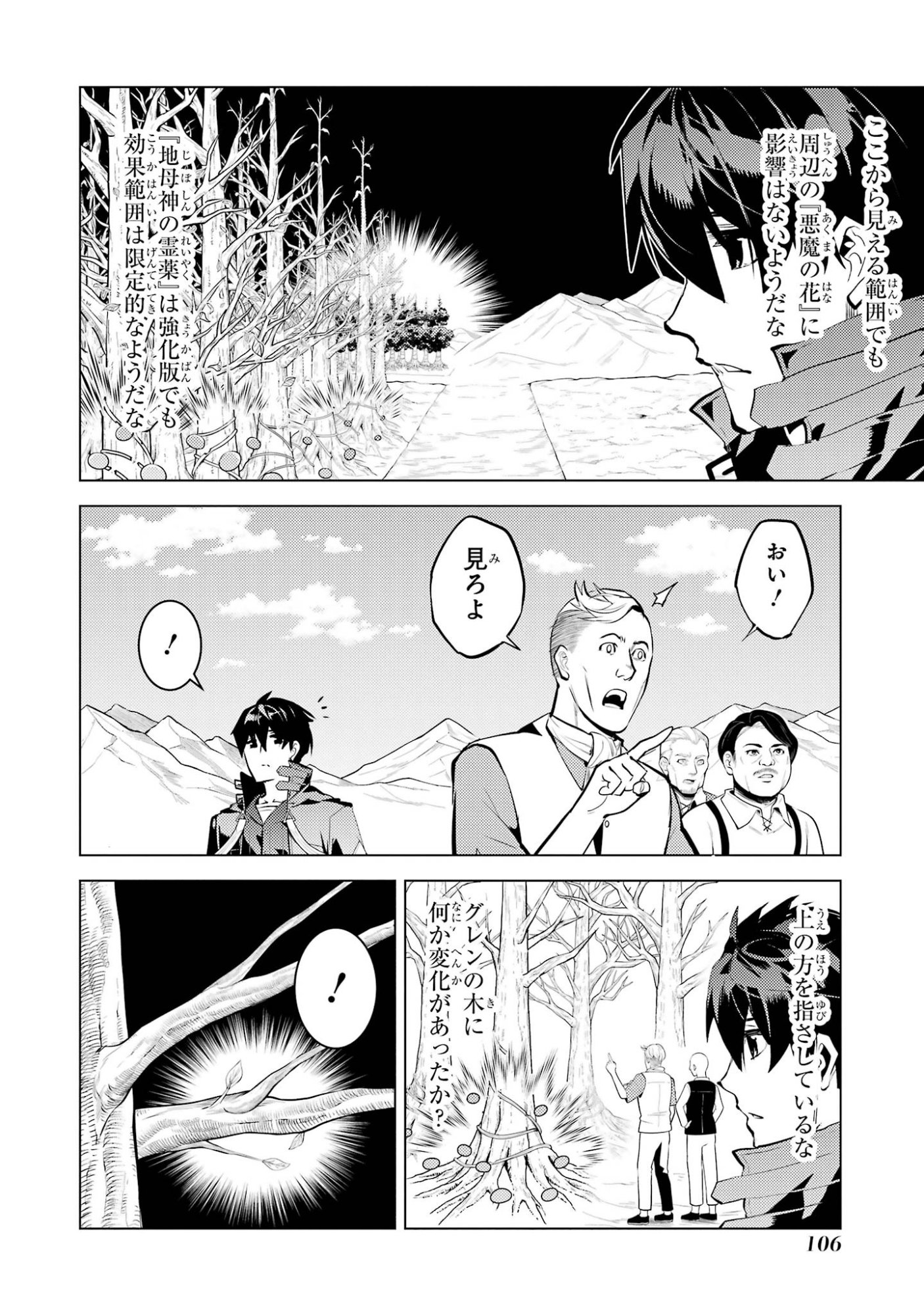 Tensei Kenja no Isekai Life: Daini no Shokugyou o Ete, Sekai Saikyou ni Narimashita Chap 98 - Next Chap 99