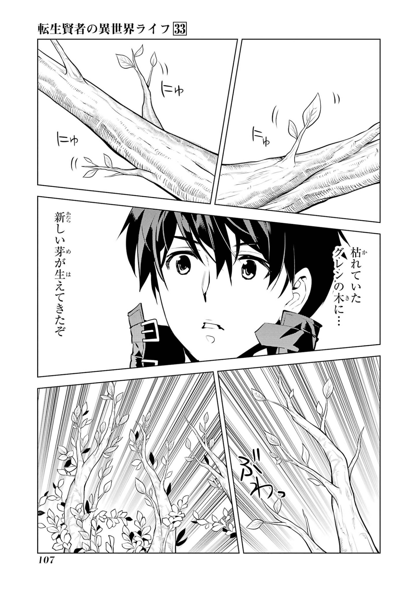 Tensei Kenja no Isekai Life: Daini no Shokugyou o Ete, Sekai Saikyou ni Narimashita Chap 98 - Next Chap 99