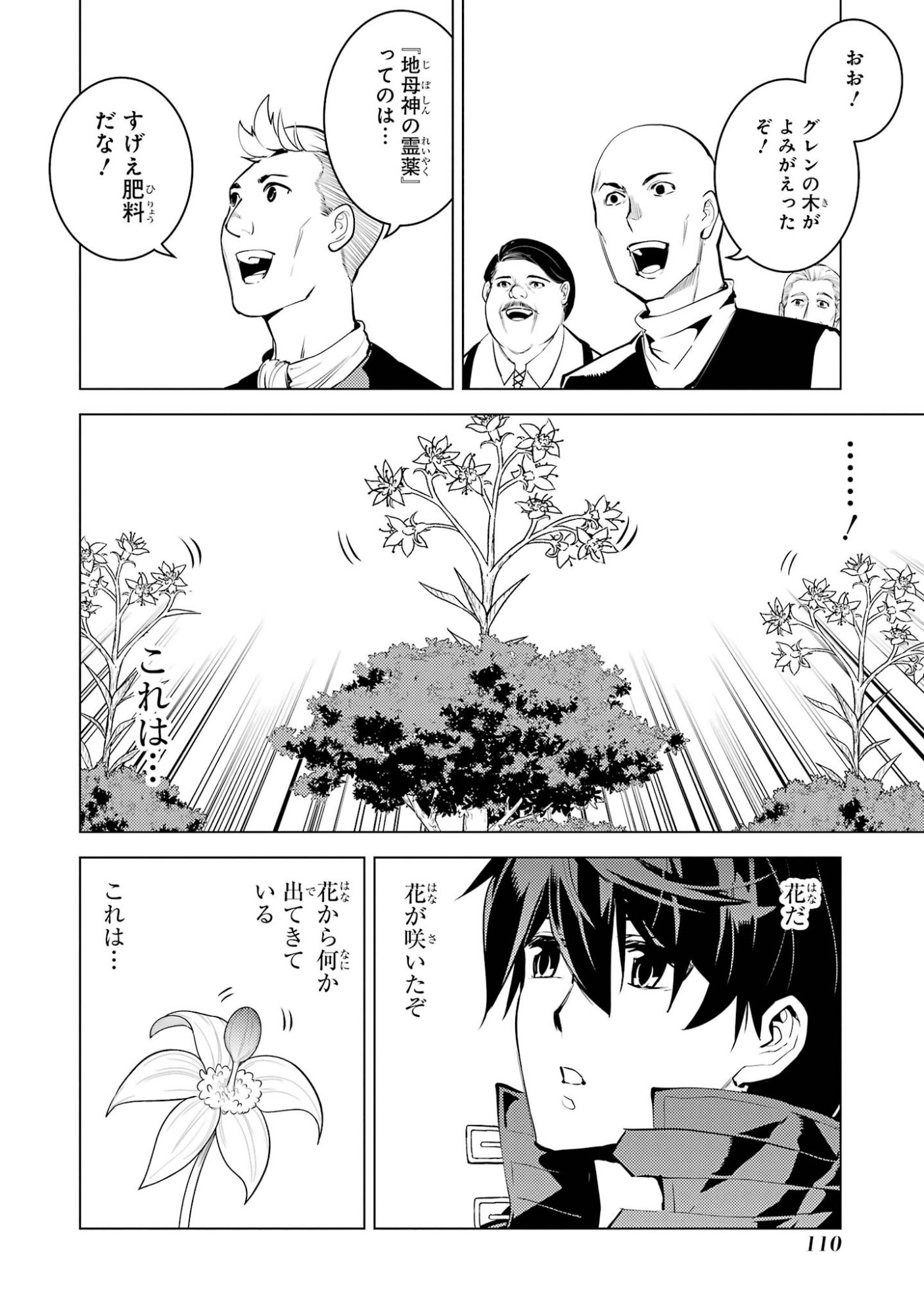 Tensei Kenja no Isekai Life: Daini no Shokugyou o Ete, Sekai Saikyou ni Narimashita Chap 98 - Next Chap 99