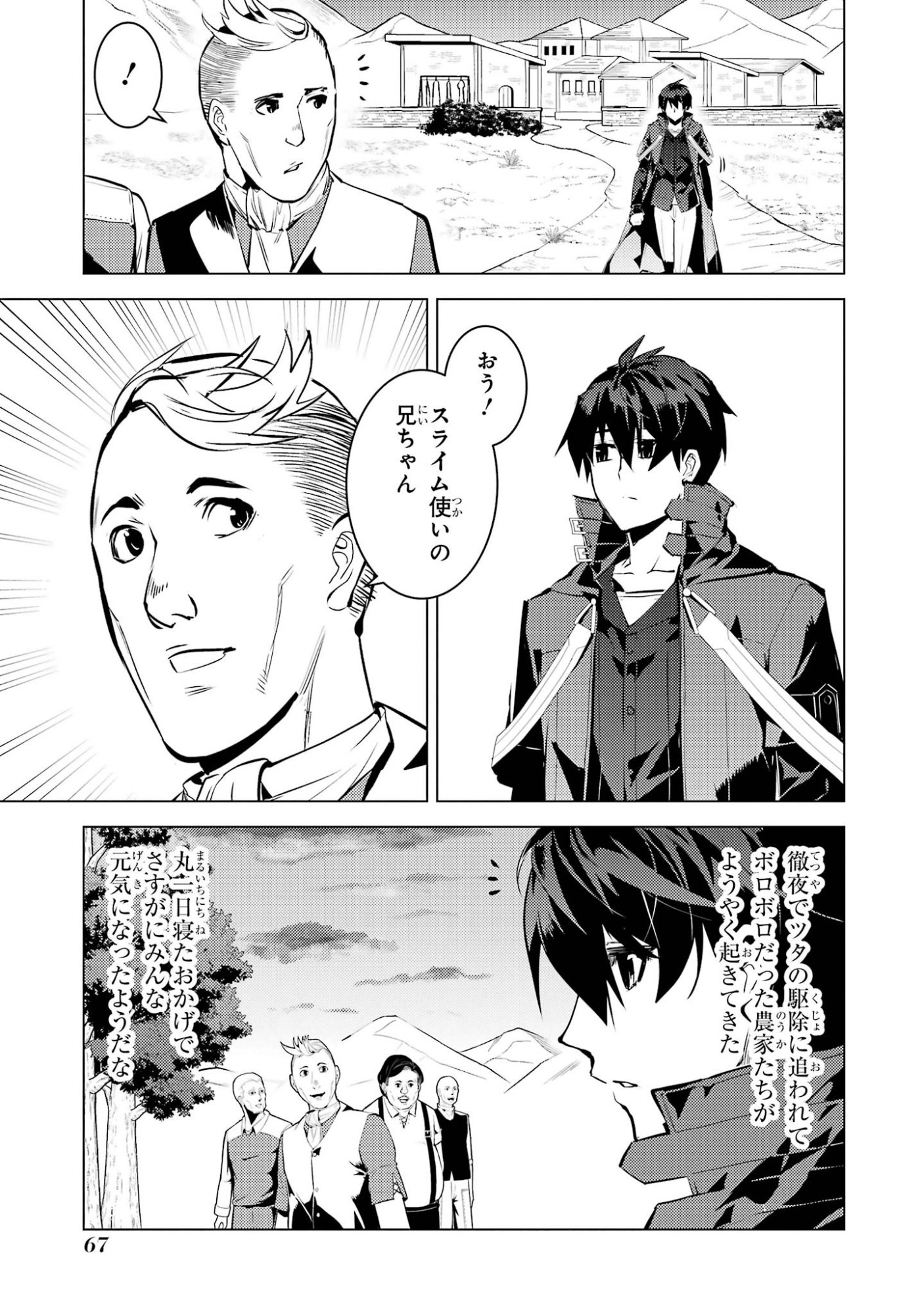 Tensei Kenja no Isekai Life: Daini no Shokugyou o Ete, Sekai Saikyou ni Narimashita Chap 98 - Next Chap 99