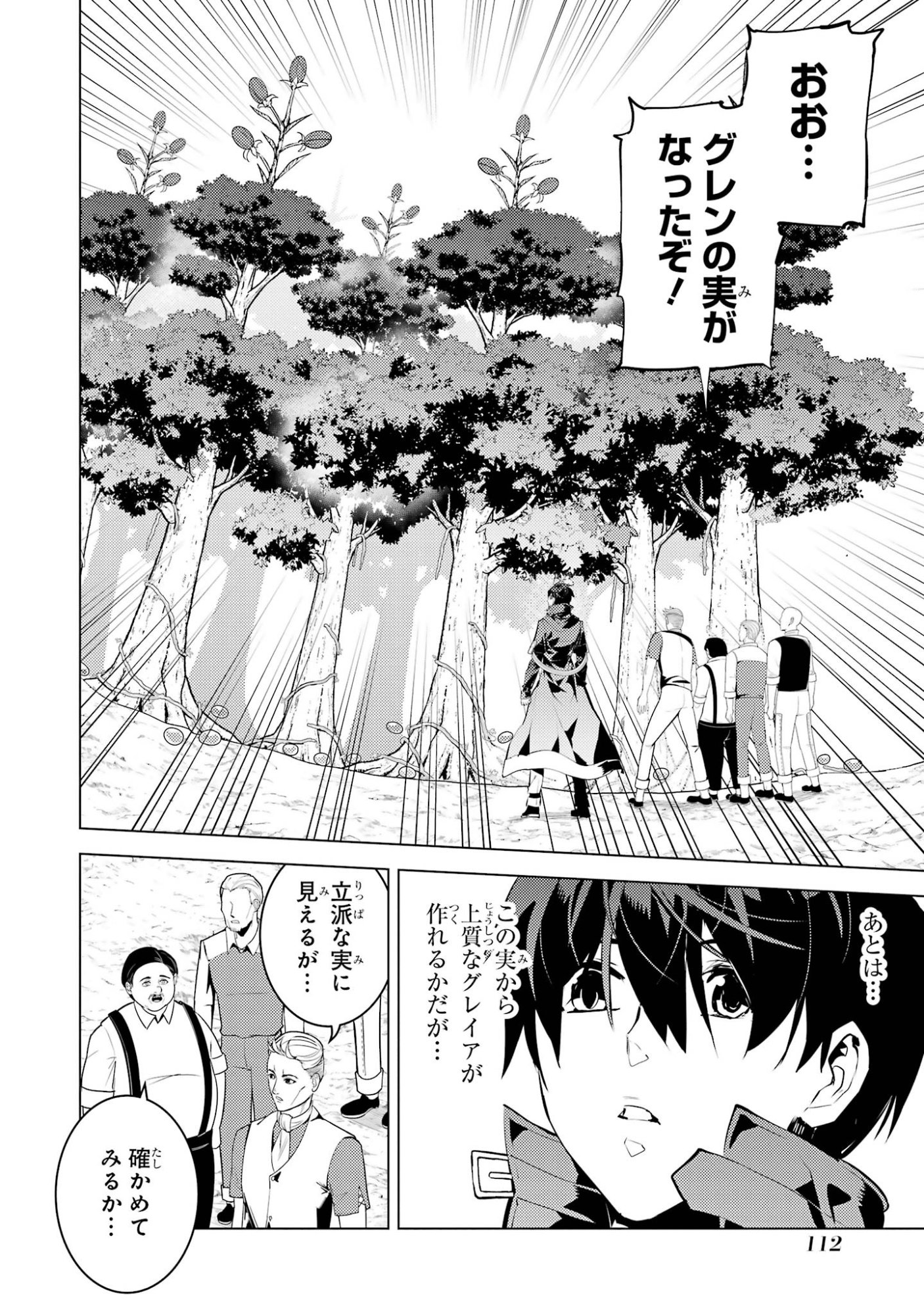 Tensei Kenja no Isekai Life: Daini no Shokugyou o Ete, Sekai Saikyou ni Narimashita Chap 98 - Next Chap 99