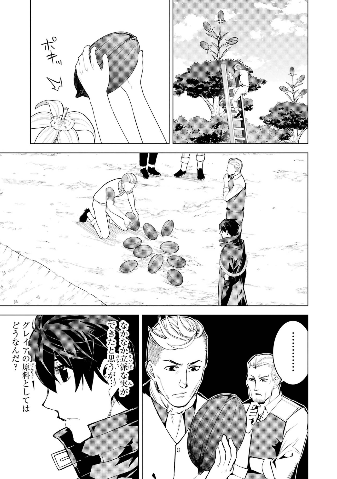 Tensei Kenja no Isekai Life: Daini no Shokugyou o Ete, Sekai Saikyou ni Narimashita Chap 98 - Next Chap 99