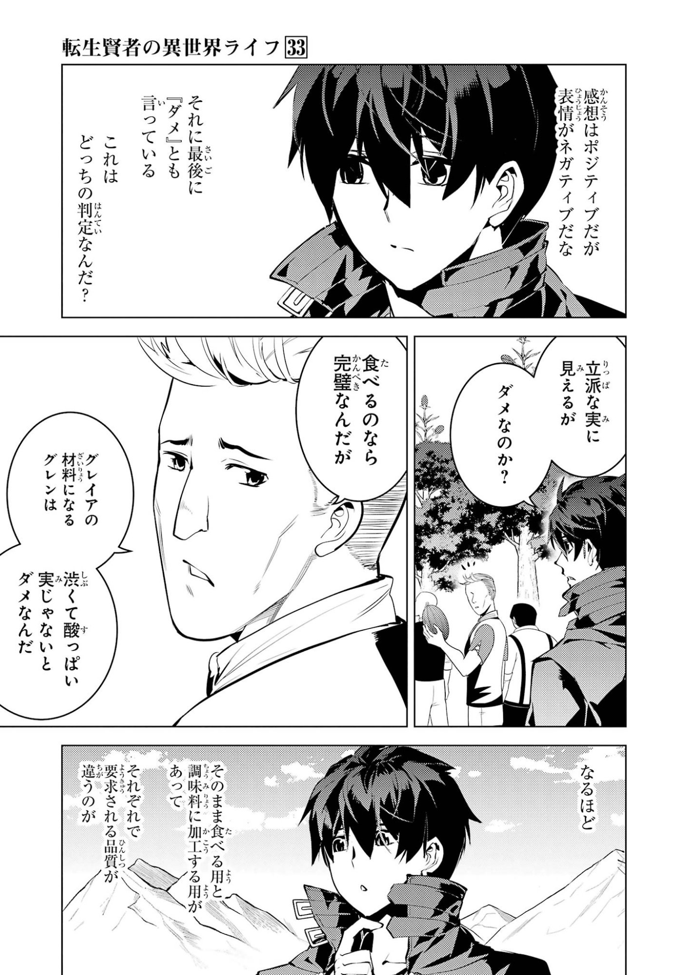 Tensei Kenja no Isekai Life: Daini no Shokugyou o Ete, Sekai Saikyou ni Narimashita Chap 98 - Next Chap 99