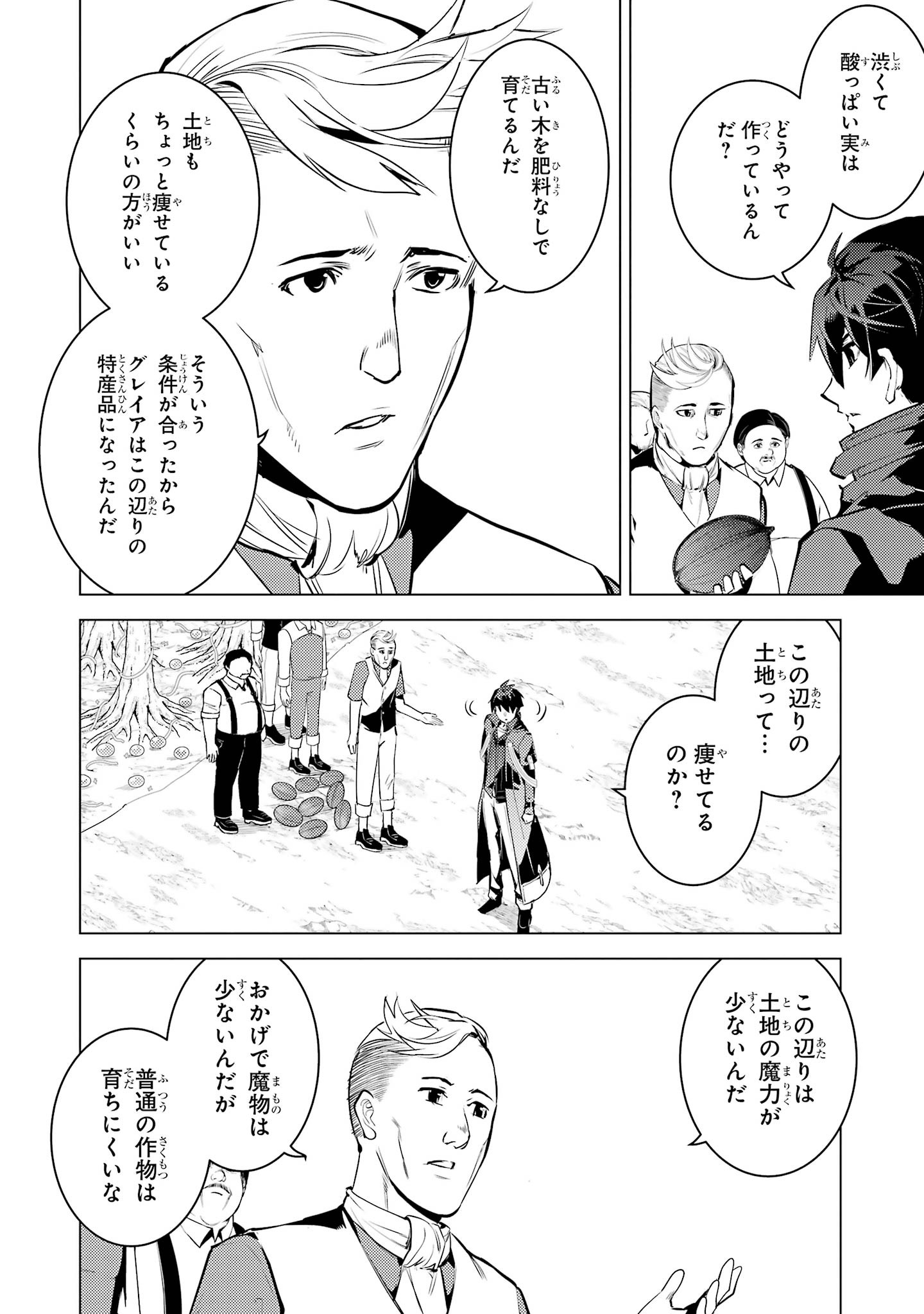 Tensei Kenja no Isekai Life: Daini no Shokugyou o Ete, Sekai Saikyou ni Narimashita Chap 98 - Next Chap 99