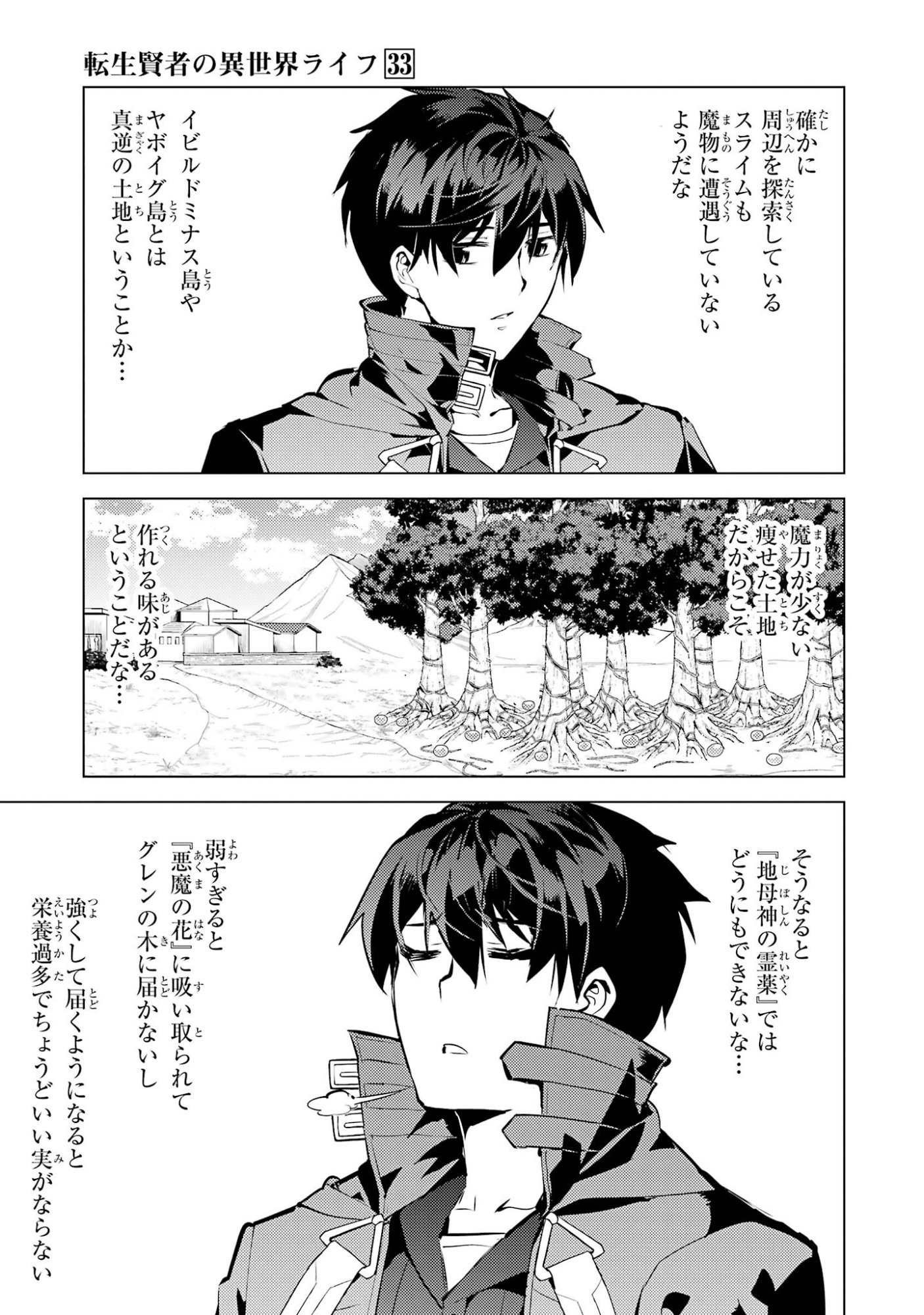 Tensei Kenja no Isekai Life: Daini no Shokugyou o Ete, Sekai Saikyou ni Narimashita Chap 98 - Next Chap 99
