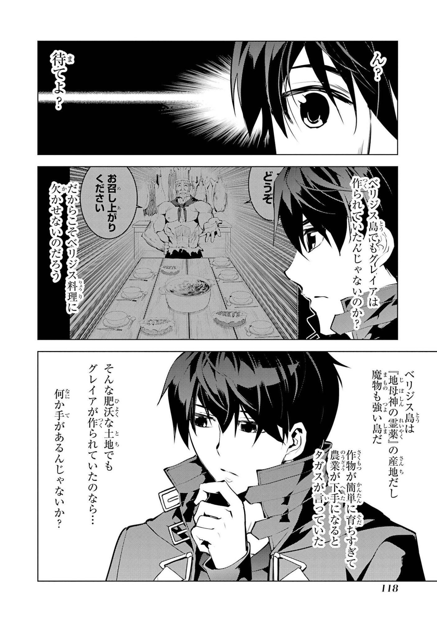 Tensei Kenja no Isekai Life: Daini no Shokugyou o Ete, Sekai Saikyou ni Narimashita Chap 98 - Next Chap 99