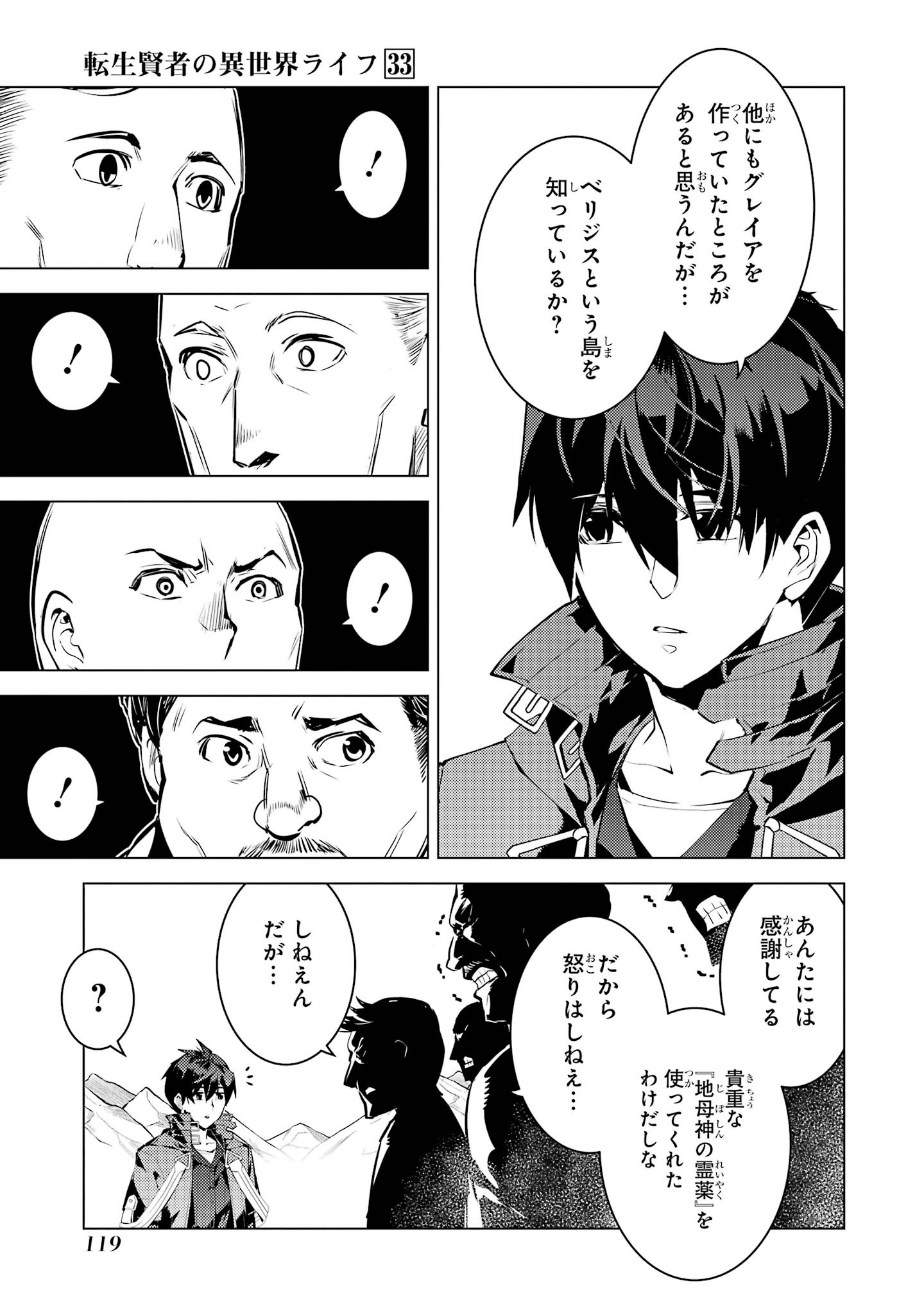 Tensei Kenja no Isekai Life: Daini no Shokugyou o Ete, Sekai Saikyou ni Narimashita Chap 98 - Next Chap 99