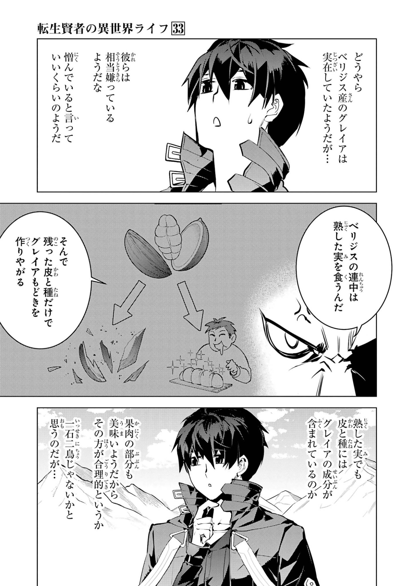 Tensei Kenja no Isekai Life: Daini no Shokugyou o Ete, Sekai Saikyou ni Narimashita Chap 98 - Next Chap 99